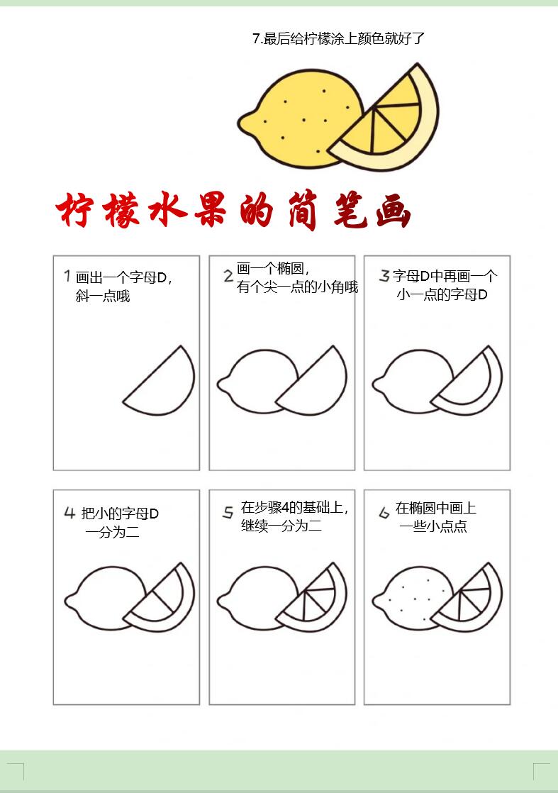 果蔬图片简笔画图片