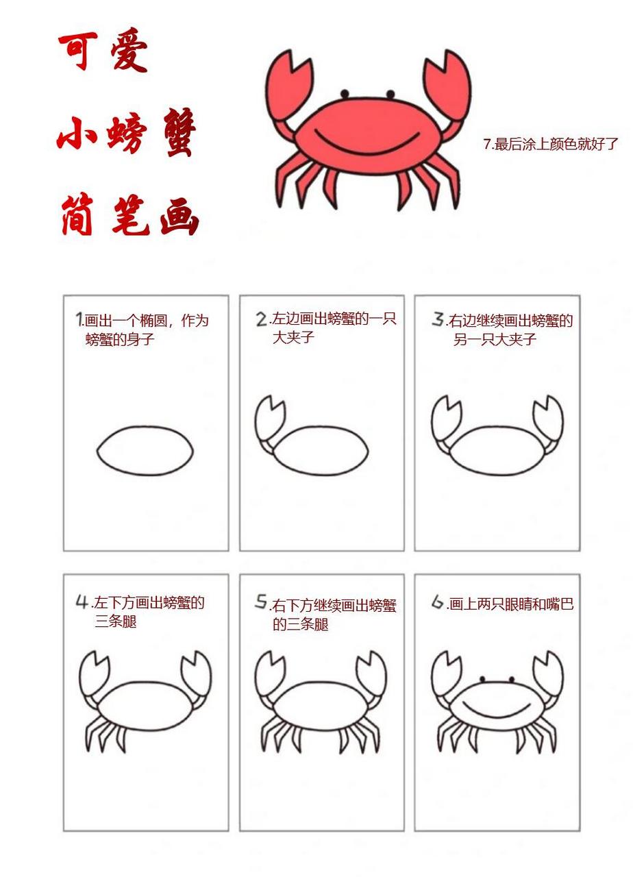 小螃蟹的简笔画来咯,简单又好看  1.画出一个椭圆,作为螃蟹的身子 2.
