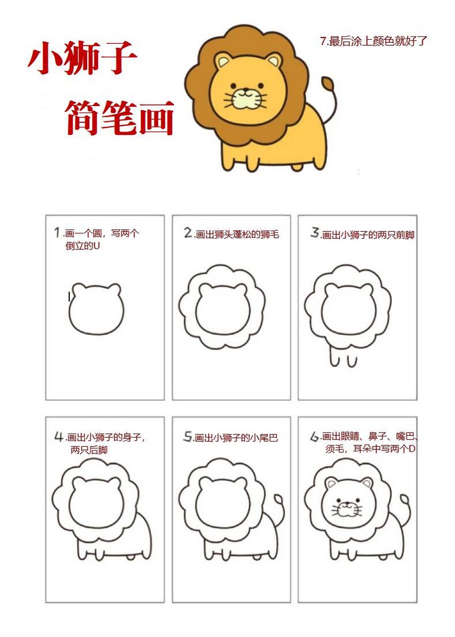 画出狮头蓬松的狮毛 3.画出小狮子的两只前脚 4.