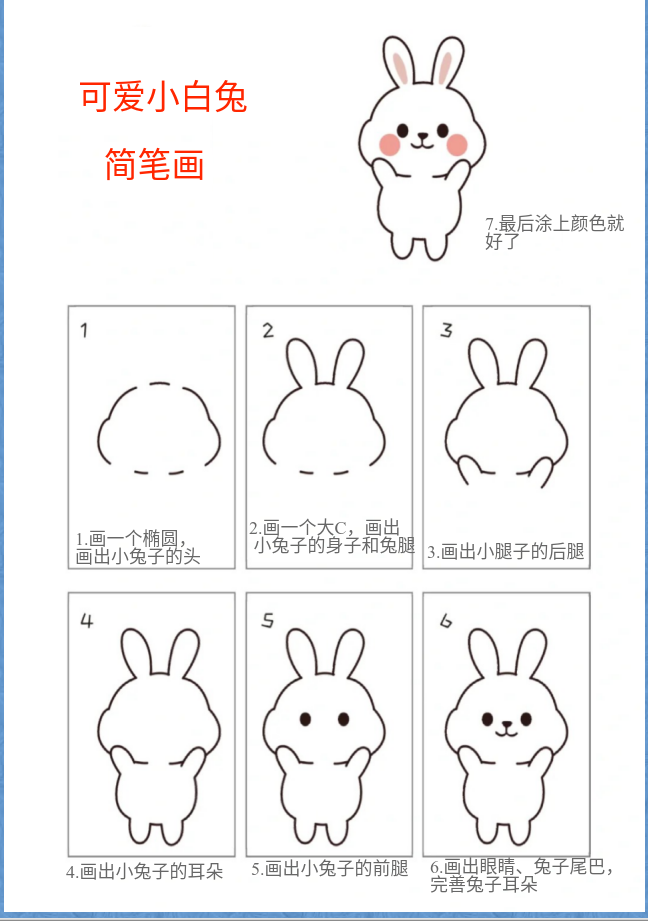 简笔画兔子头 简单图片