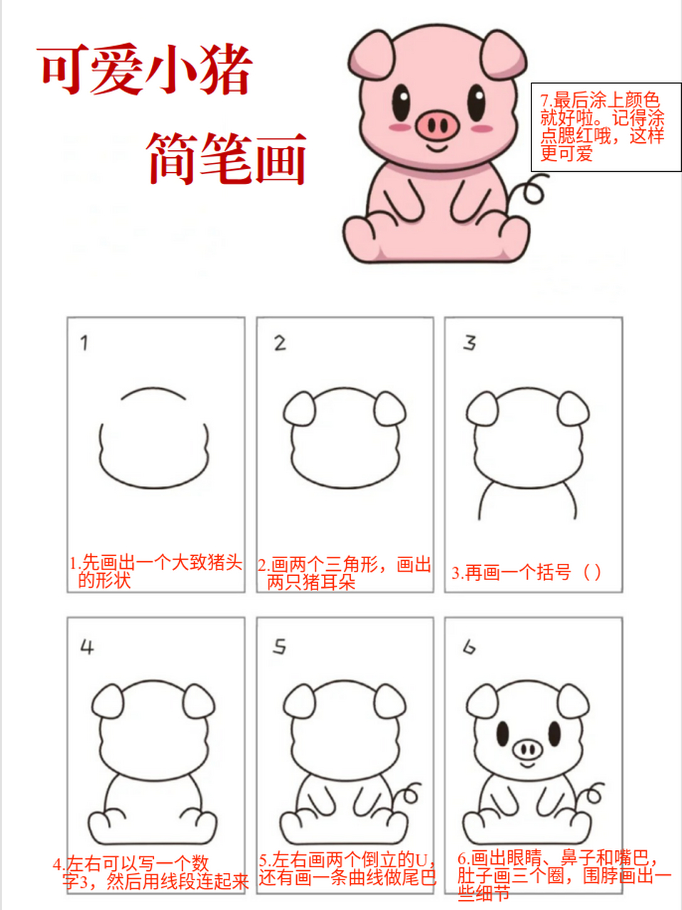 一只坐着的小猪简笔画来咯,简单又好看  1.