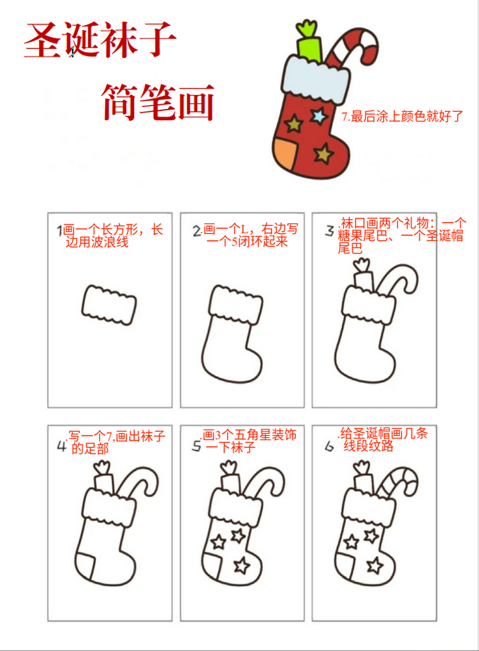 可爱的圣诞袜简笔画来咯,简单又好看!   1.