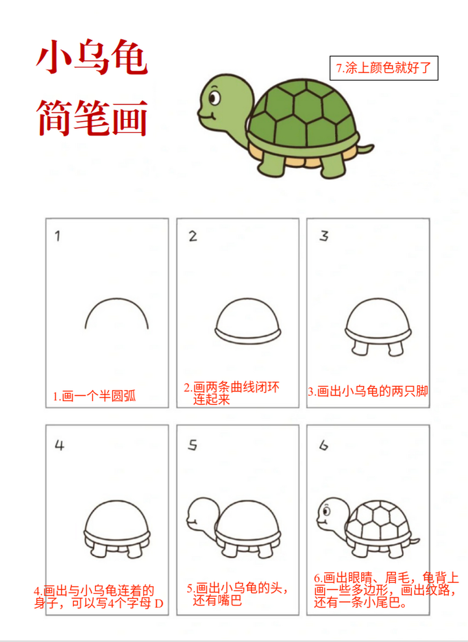 可爱的小乌龟简笔画来咯,简单又好看!   1.画一个半圆弧 2.