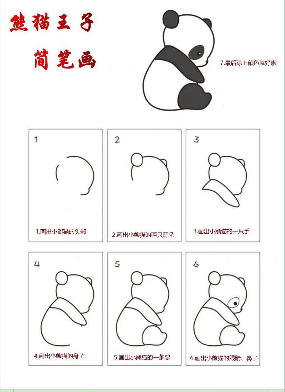 小熊猫简笔画 简单图片