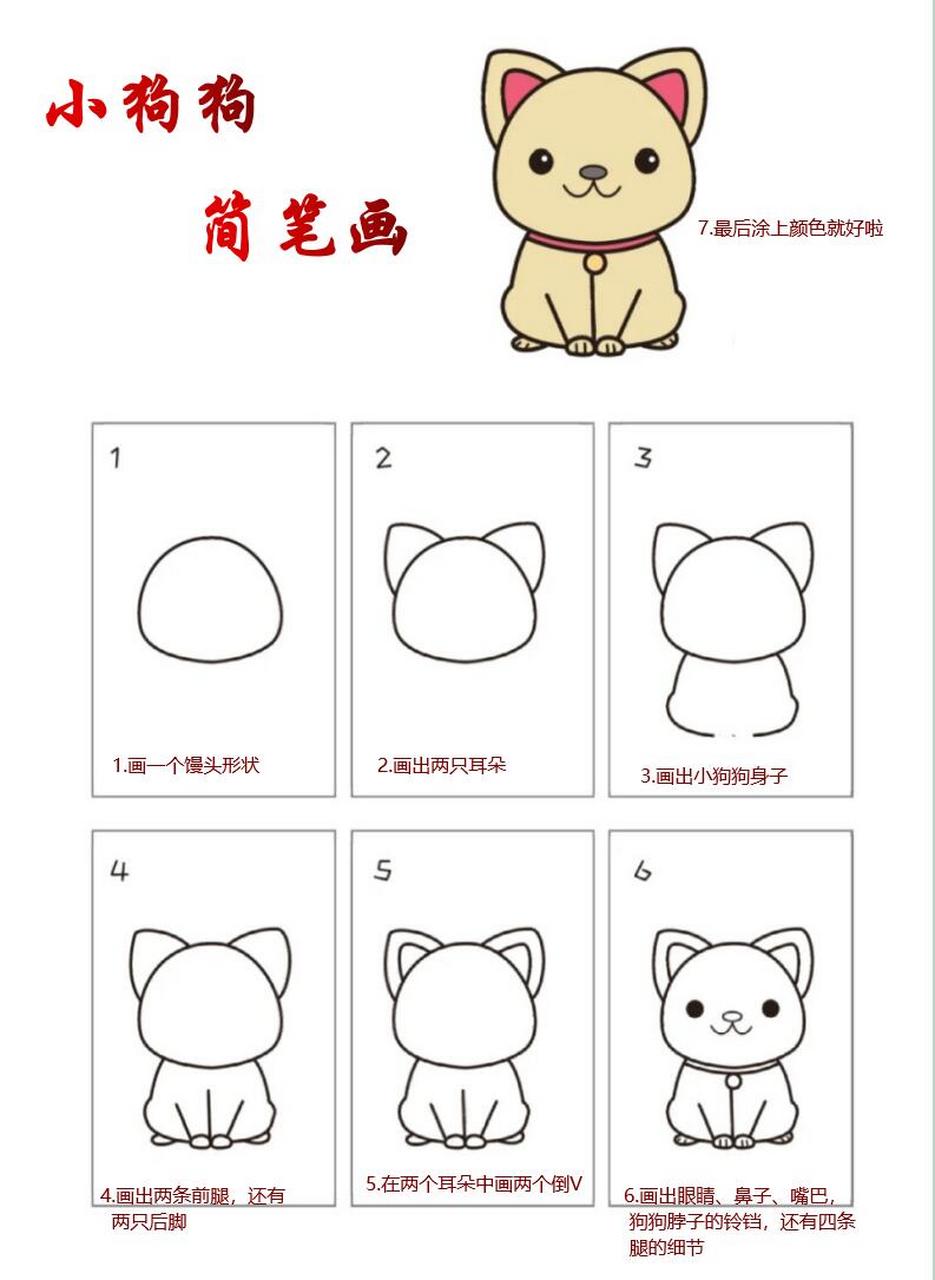 可爱小狗狗的简笔画来咯,简单又好看  1.画一个馒头形状 2.