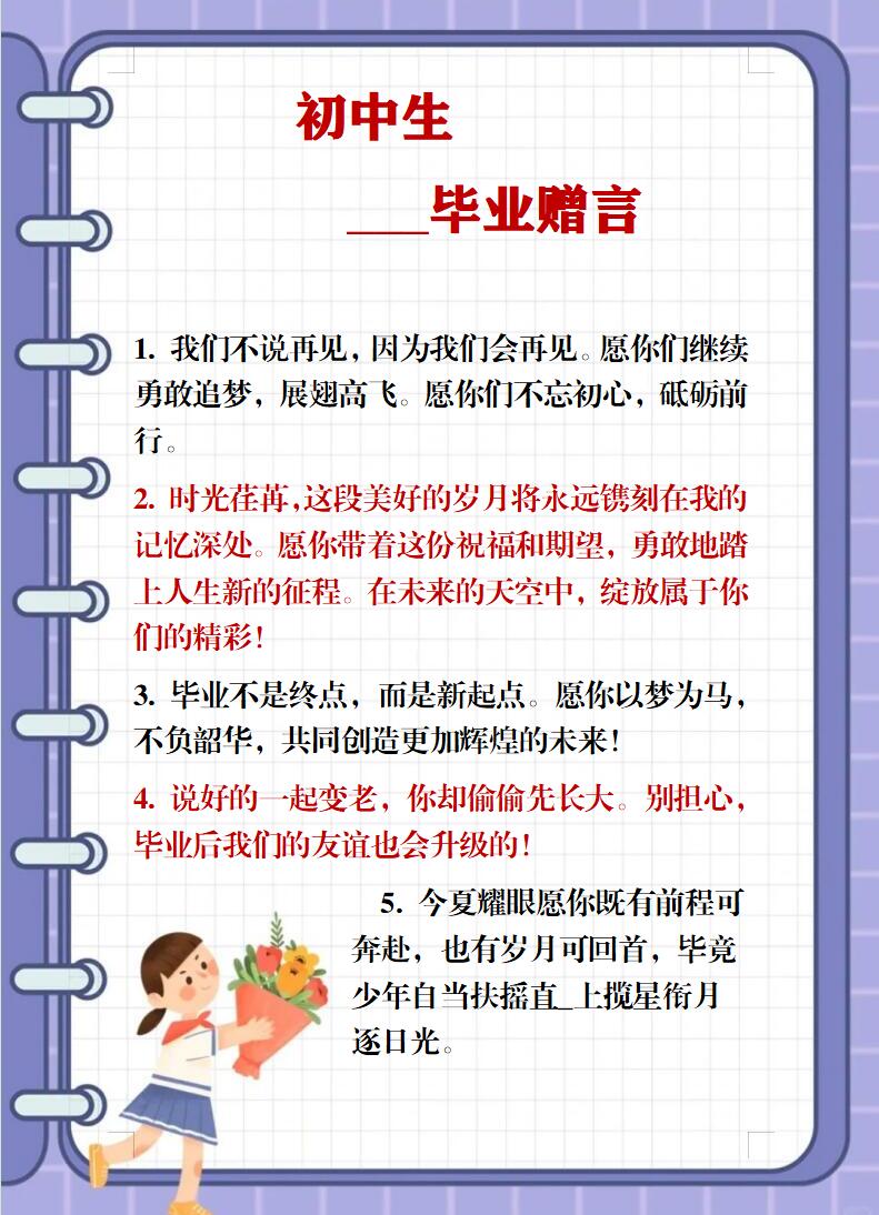 适合初中生的毕业赠言