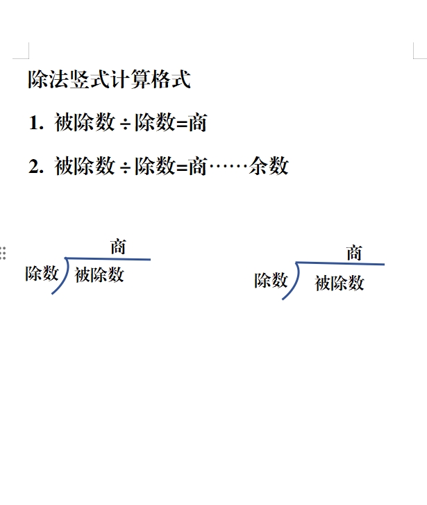 二年级数学除法竖式计算练习(二年级数学除法竖式计算题讲解)