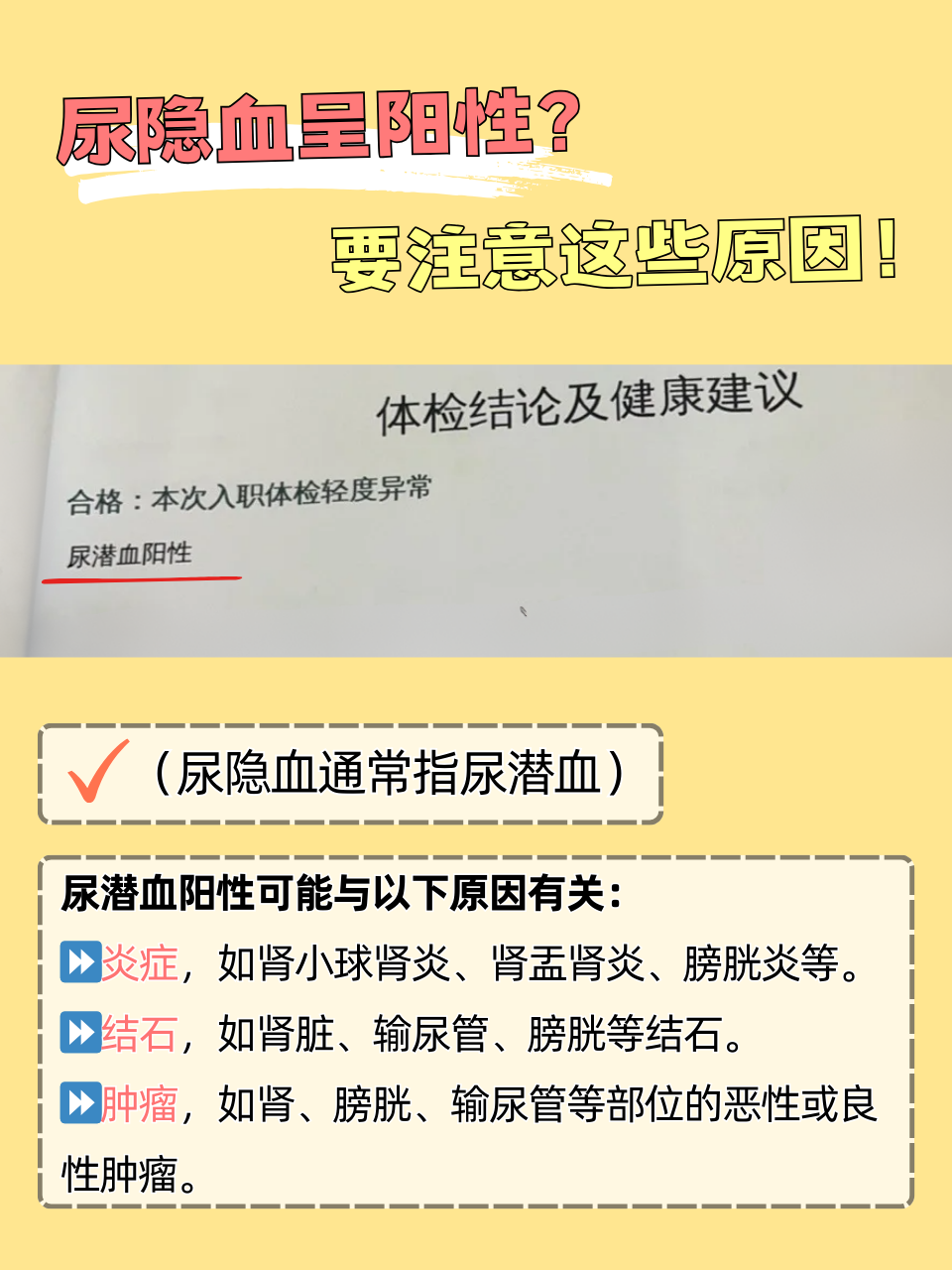 尿潜血1+可以试管移植_尿潜血1+需要吃药吗