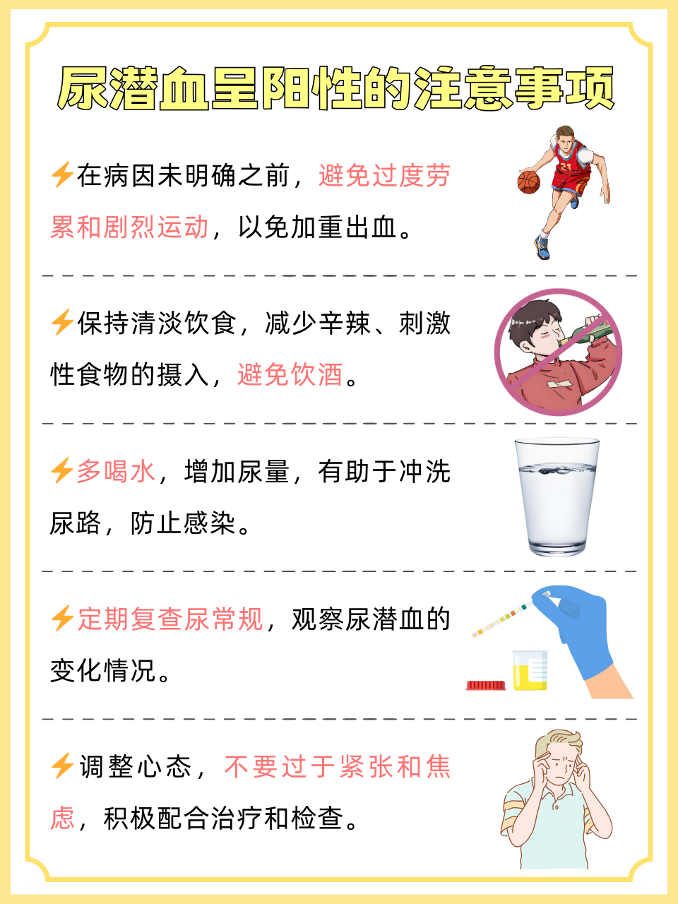 尿隐血呈阳性?要注意这些原因!