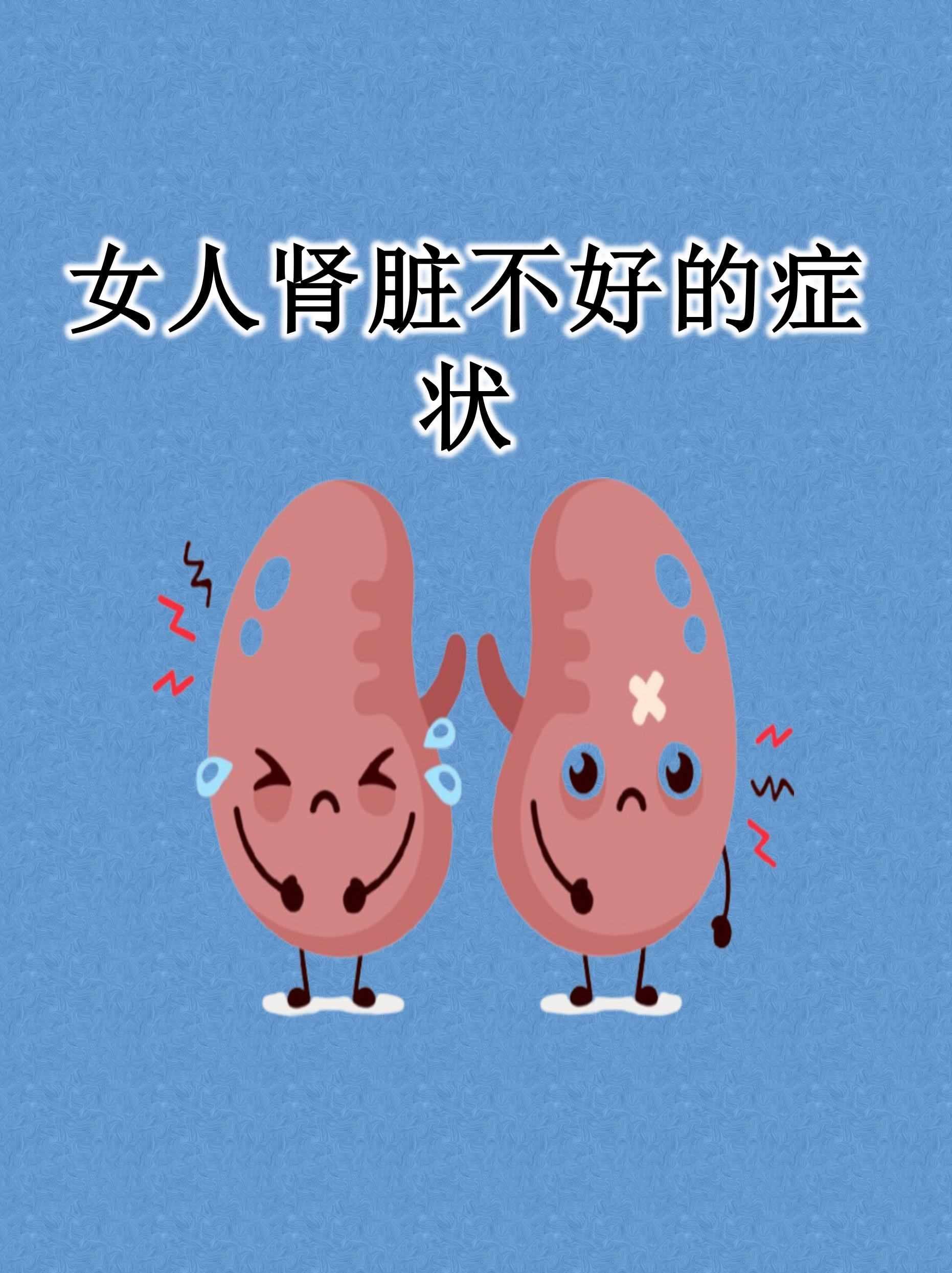 肾脏像身体的"净水器",一旦功能下降会通过多种方式发出警报,今天教你