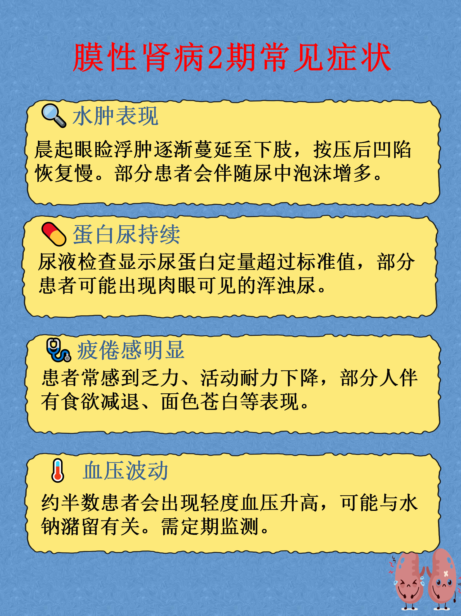 膜性肾病2期有哪些症状