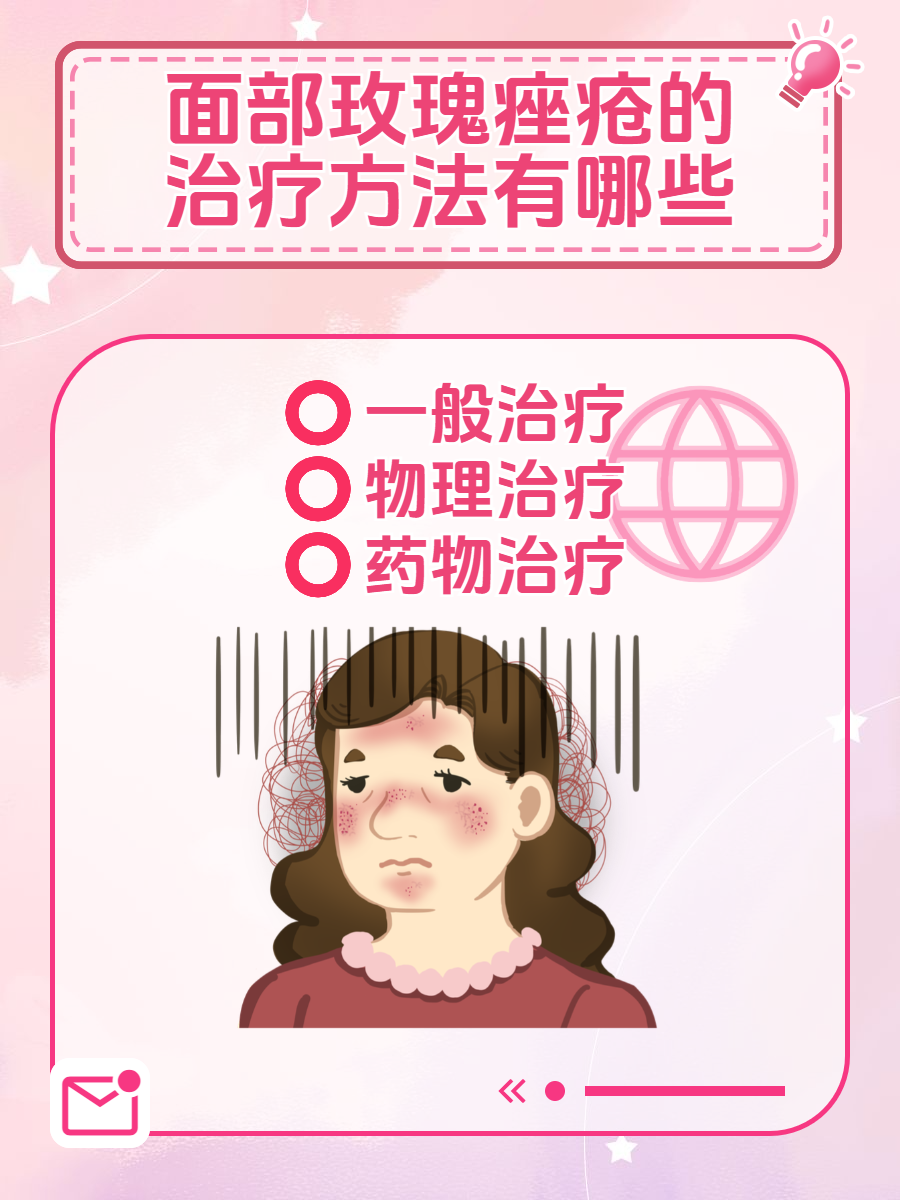 面部玫瑰痤疮的治疗方法有哪些?