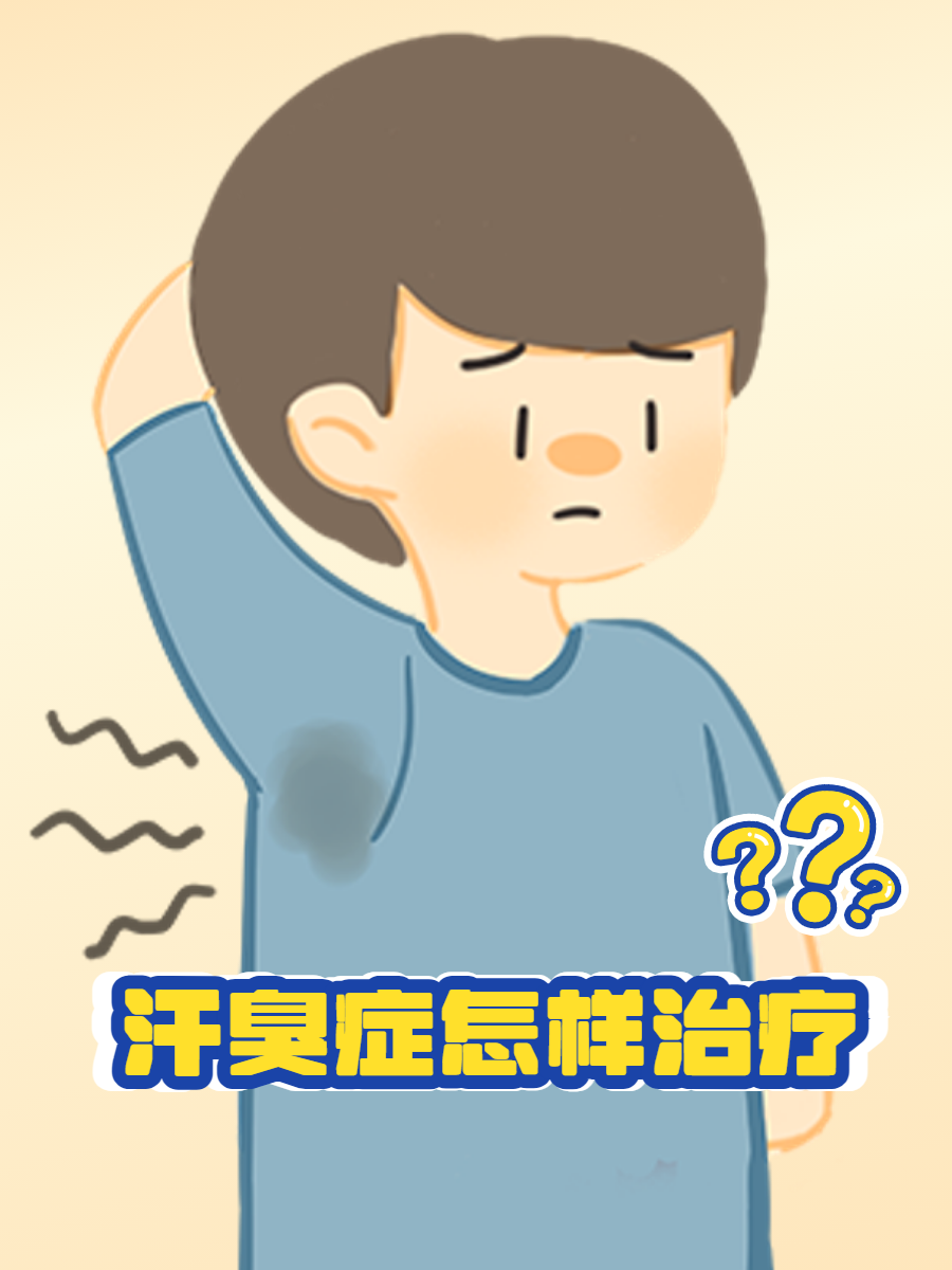 为什么出汗是臭的百科在线 为什么出汗是臭的百科在线