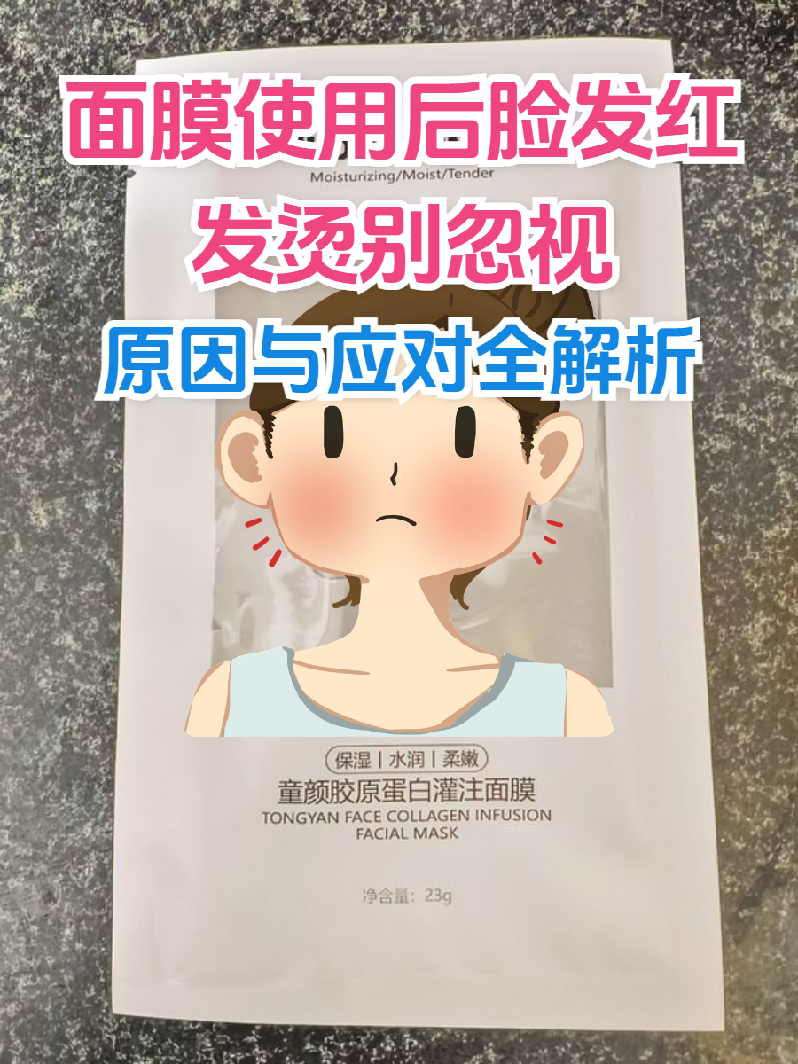 脸为什么发烫