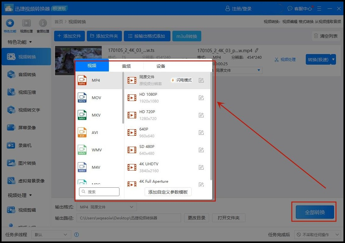 【超实用教程】ts文件转mp4,一键搞定 迅捷视频转换器来助力!