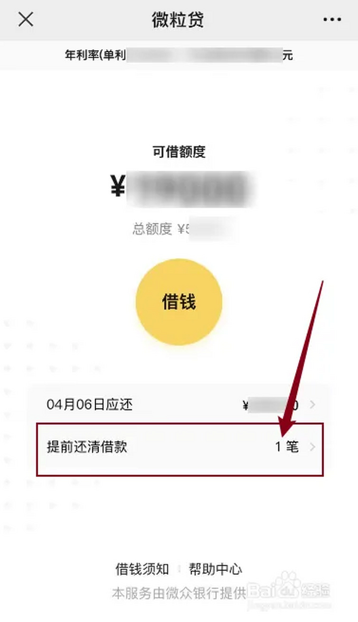 你别说你还真别说 微粒贷贷款按日计息,除了贷款利