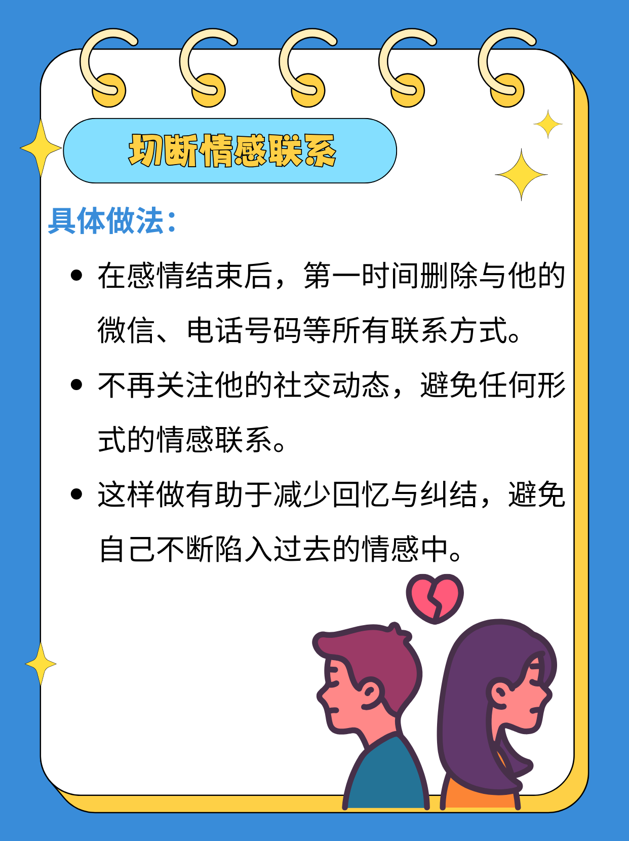 想要快速忘掉一个男人,首先要学会切断情感联系