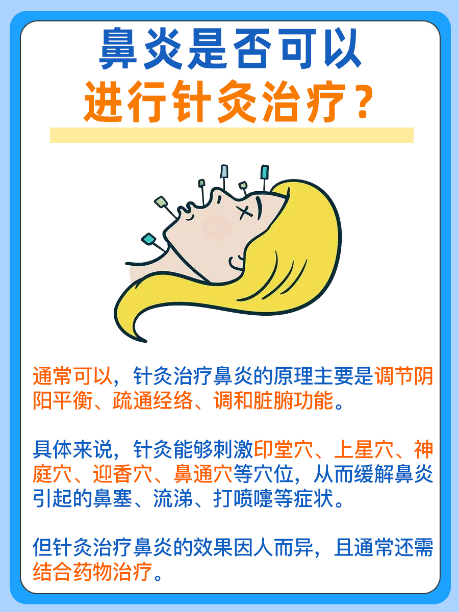 鼻炎是一种常见的鼻腔疾病