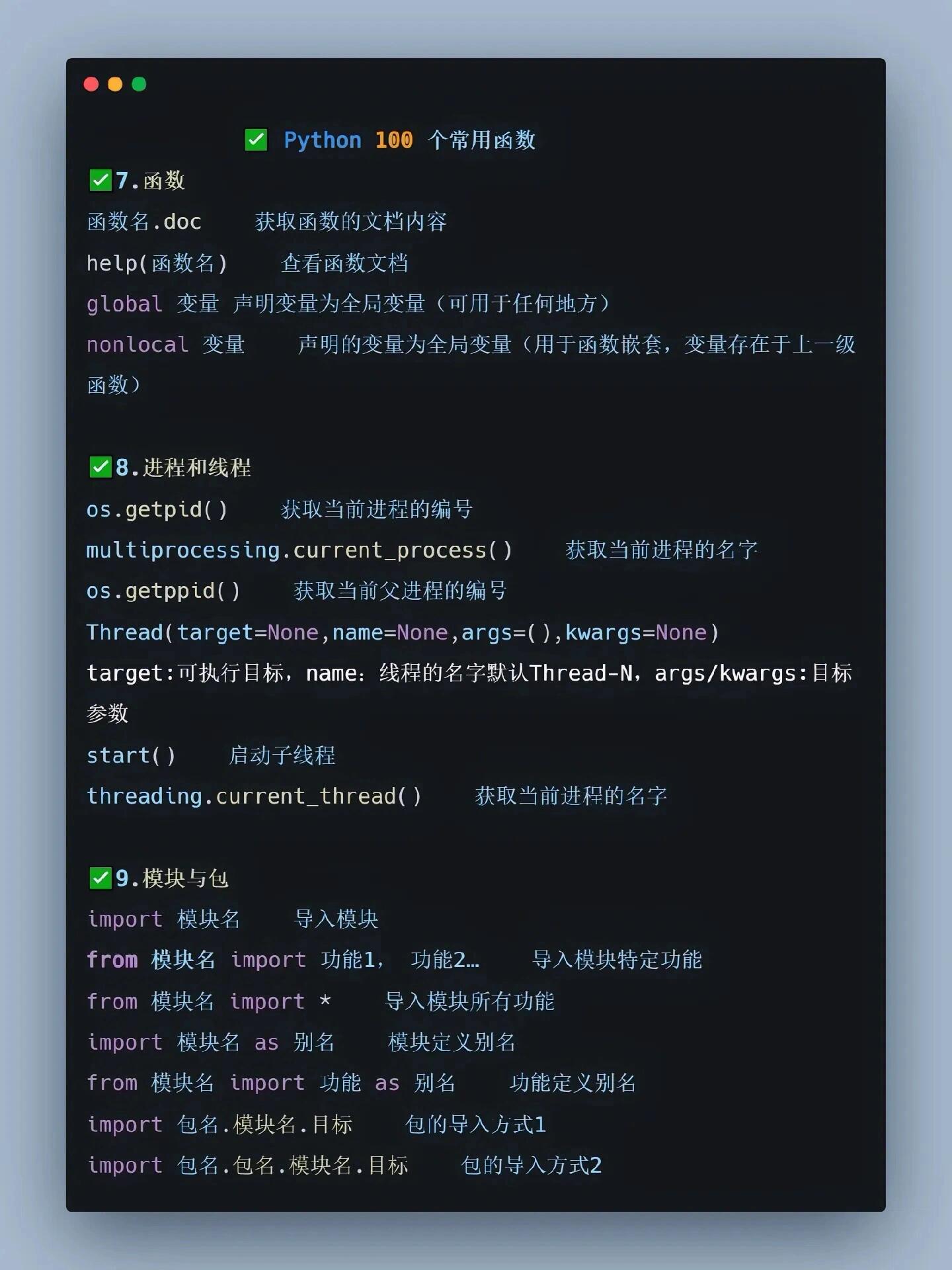 python 常用的100个函数