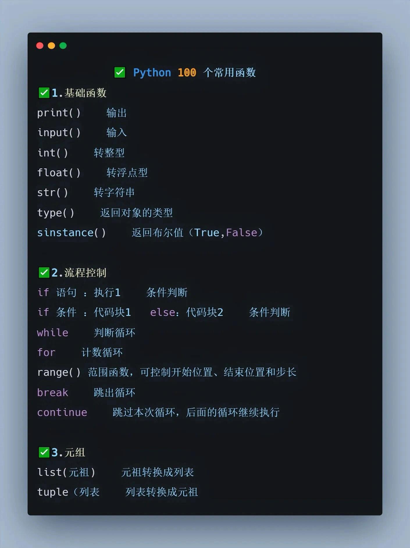 python 常用的100个函数