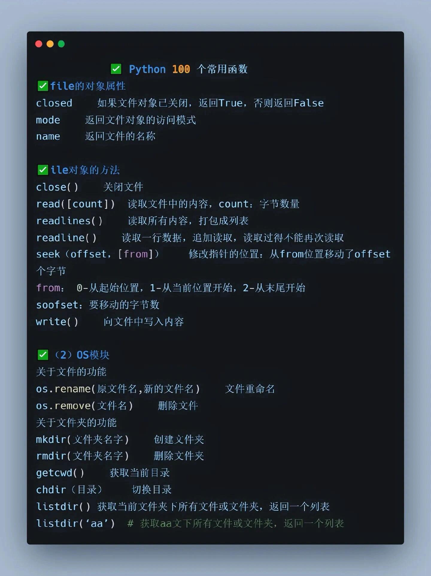 python 常用的100个函数