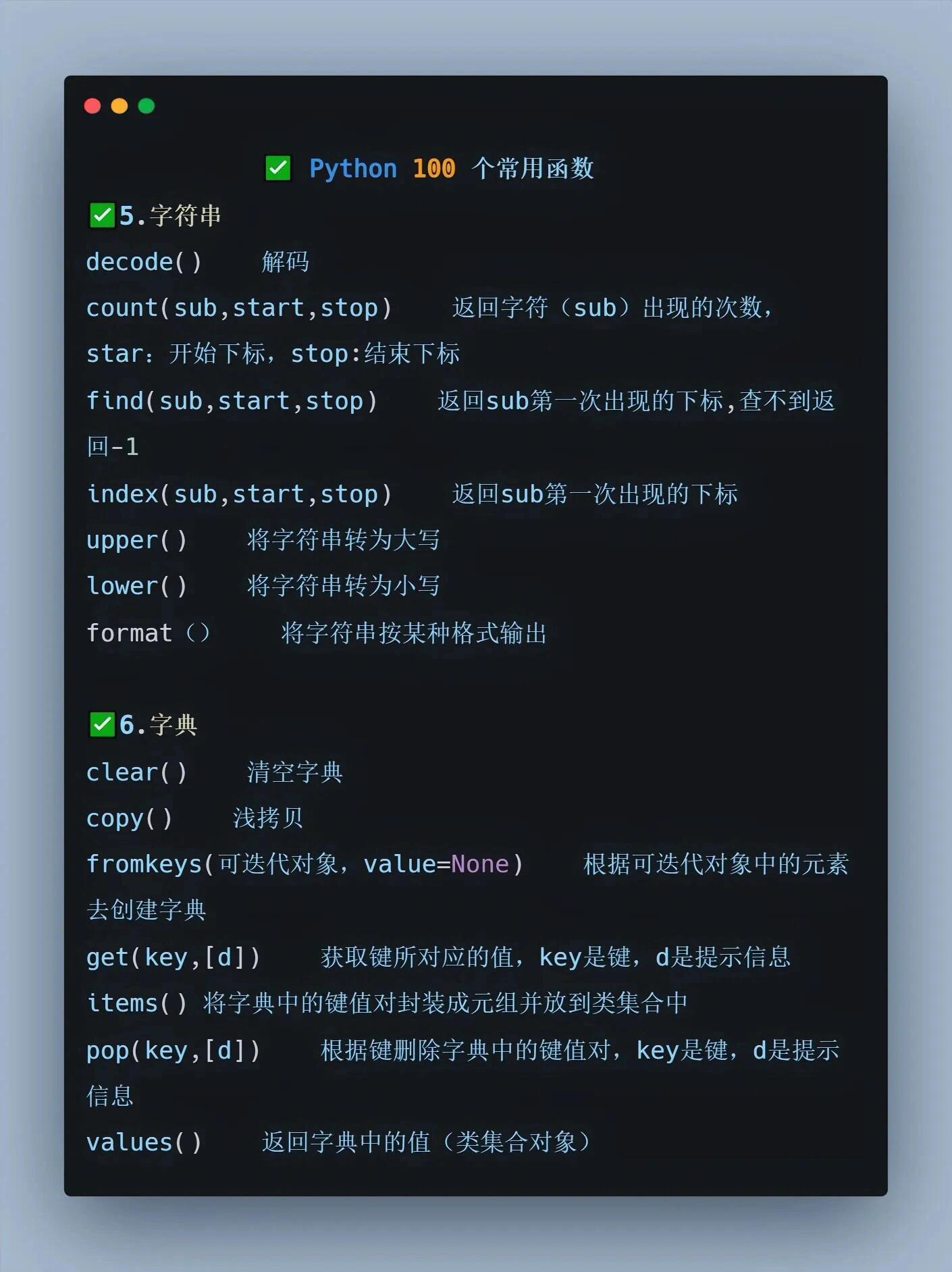 python 常用的100个函数
