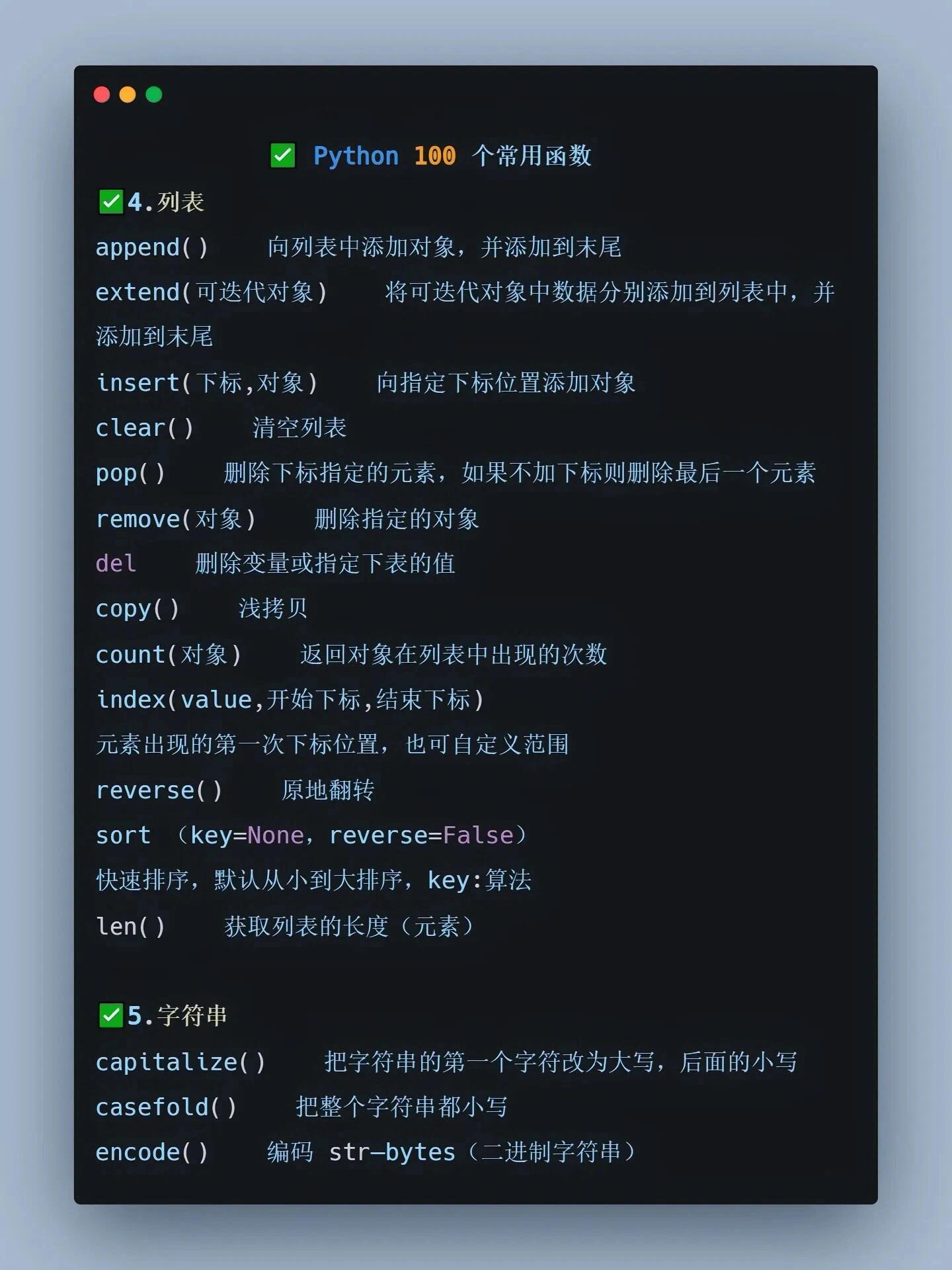 python 常用的100个函数