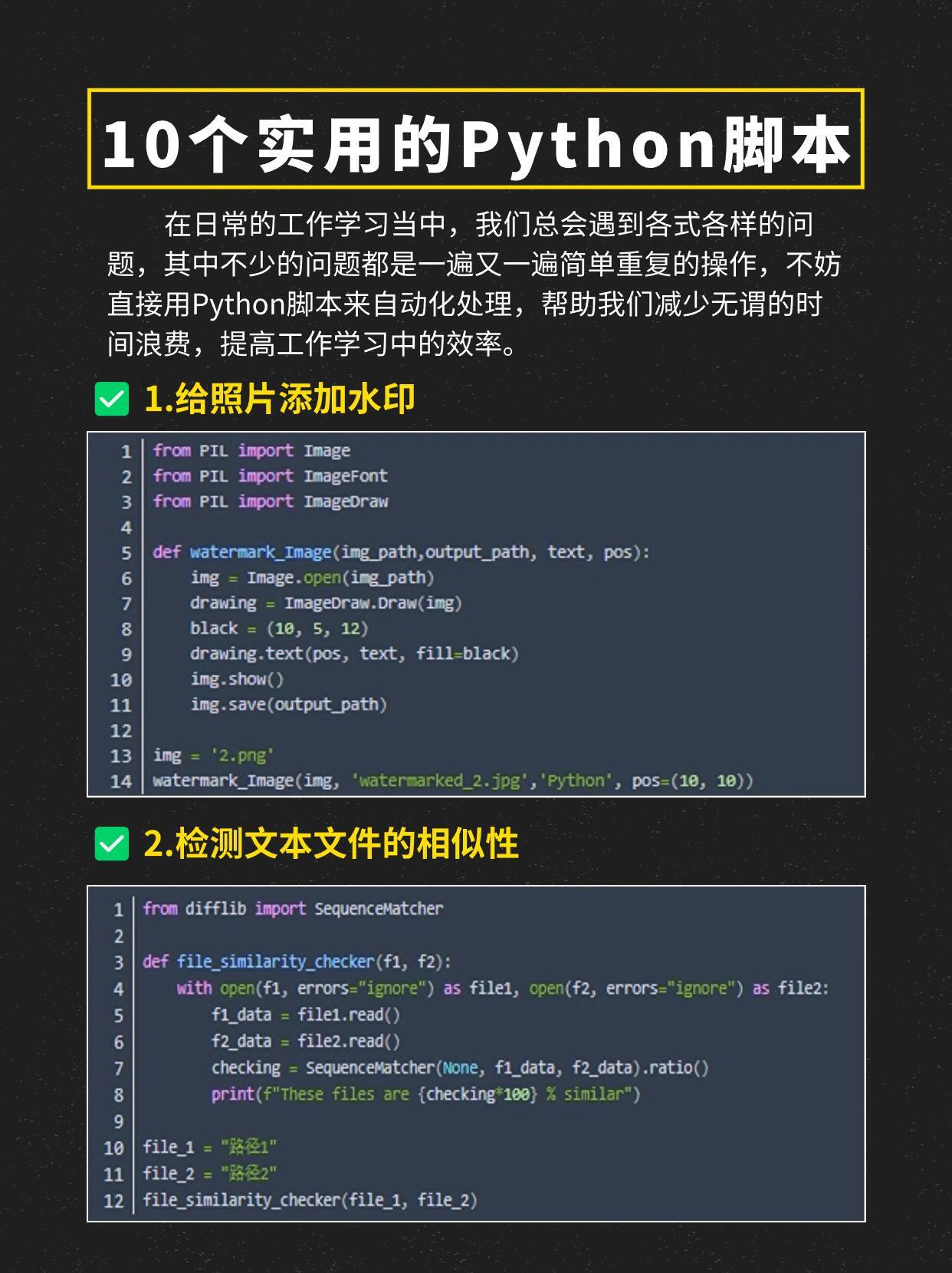 10个实用的python脚本