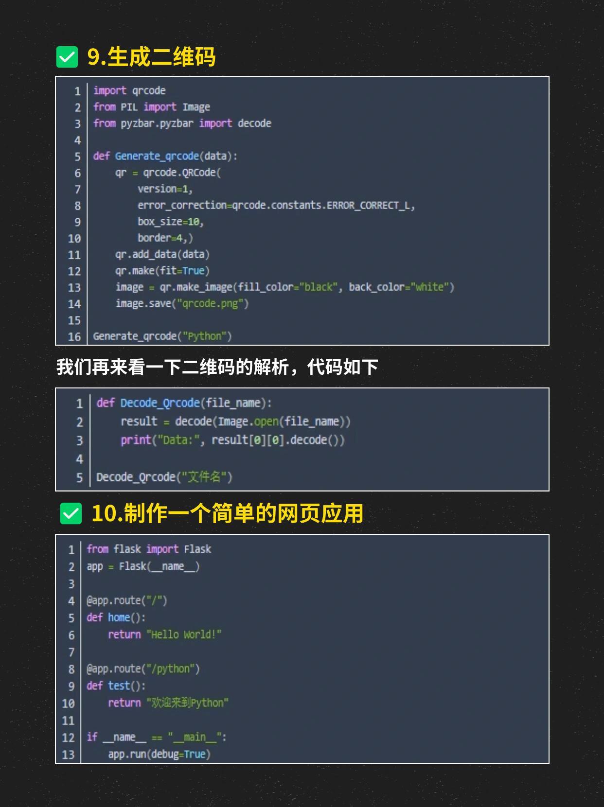 10个实用的python脚本