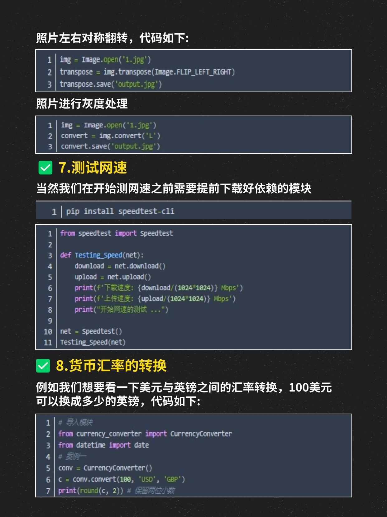 10个实用的python脚本