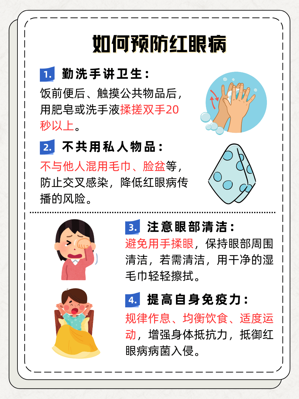 红眼病患者注意事项大盘点