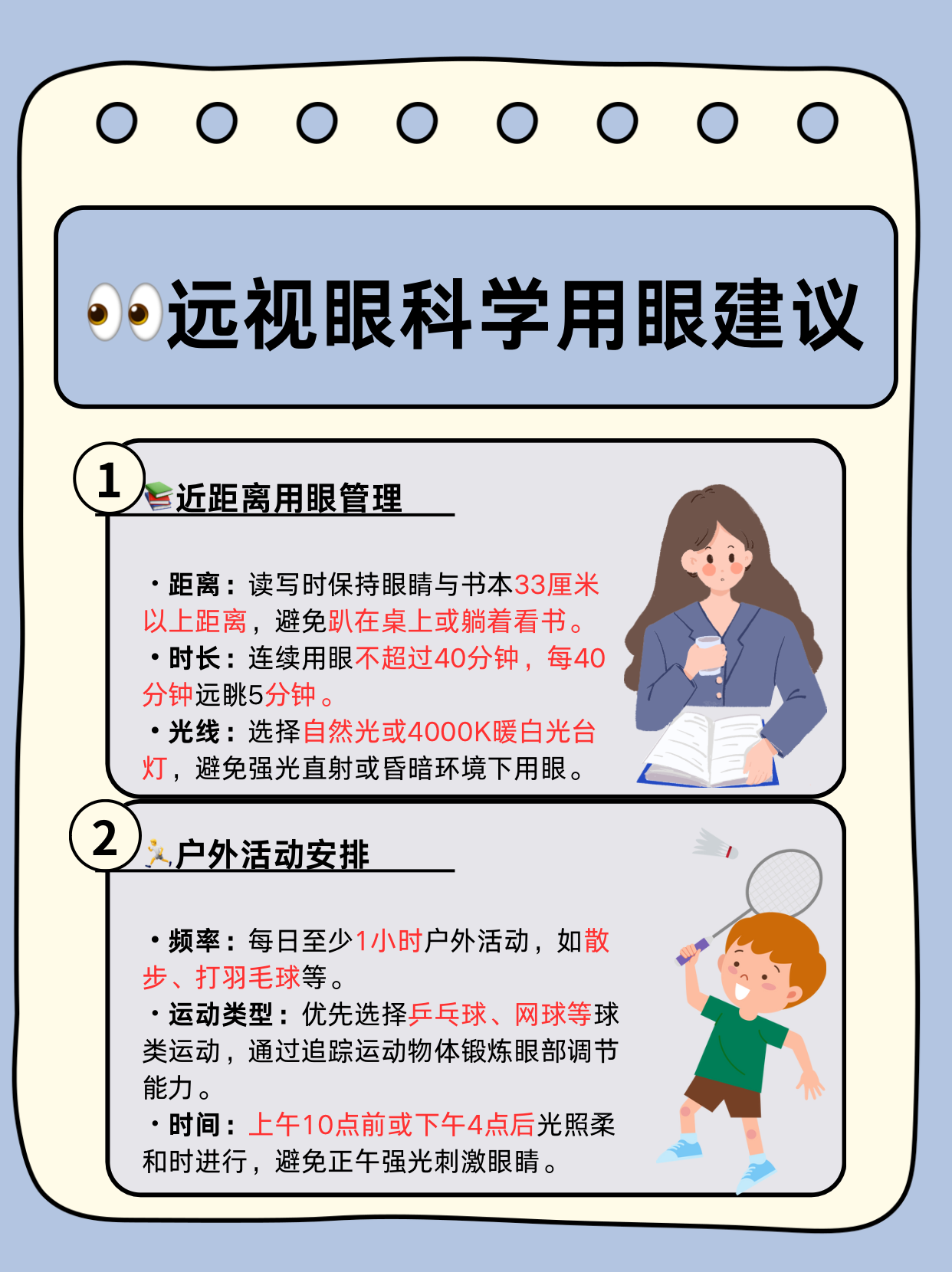 包含新初一视力保护指南（学习用眼）的词条