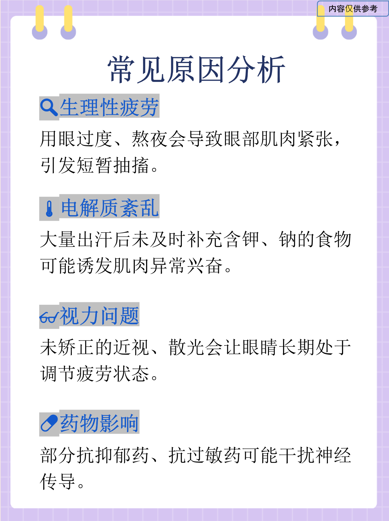 为什么右眼一直跳 为什么右眼一直跳
