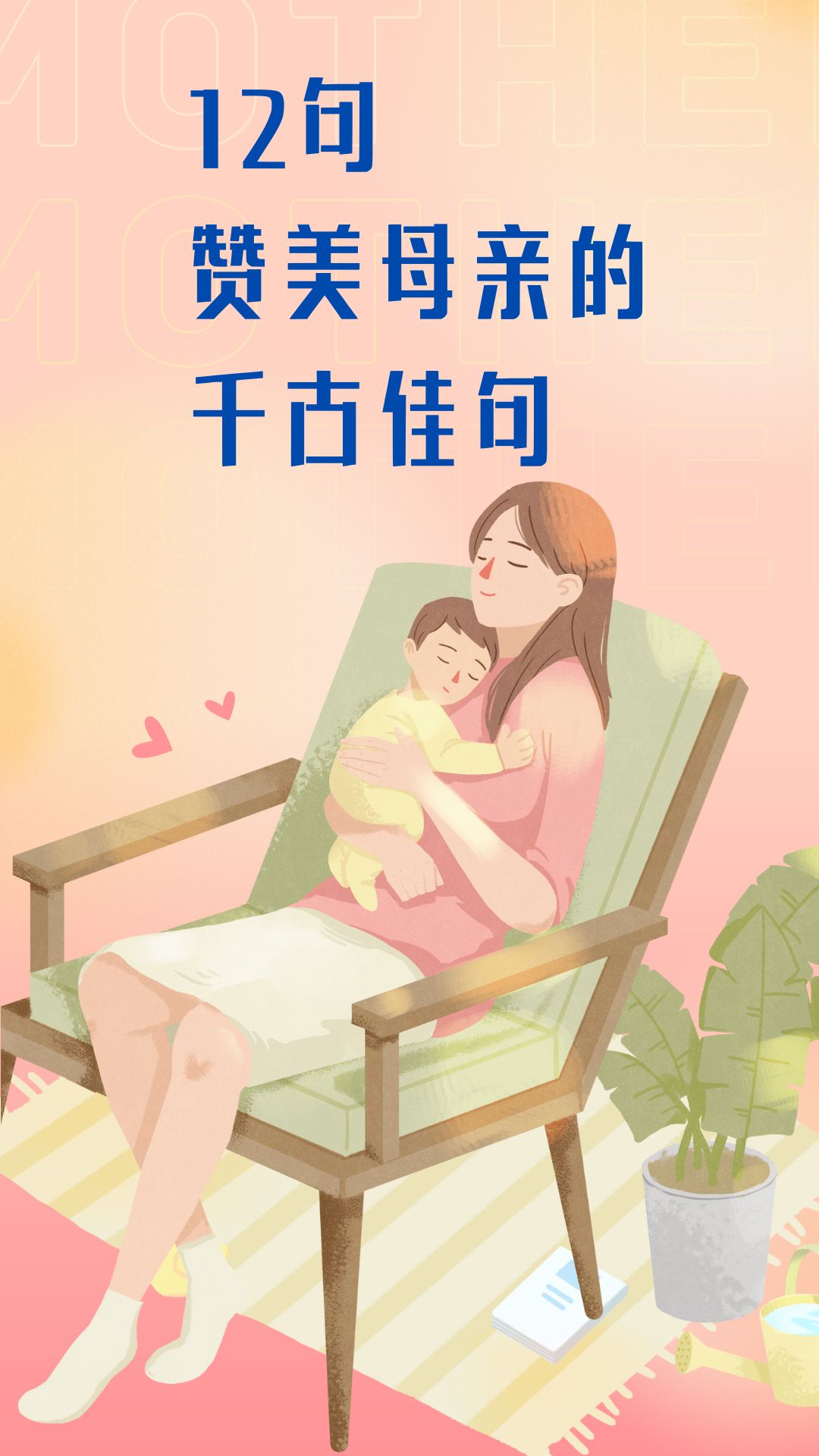 12句赞美母亲的千古佳句  久未归家,今日推门的瞬间,母亲在厨房忙碌的