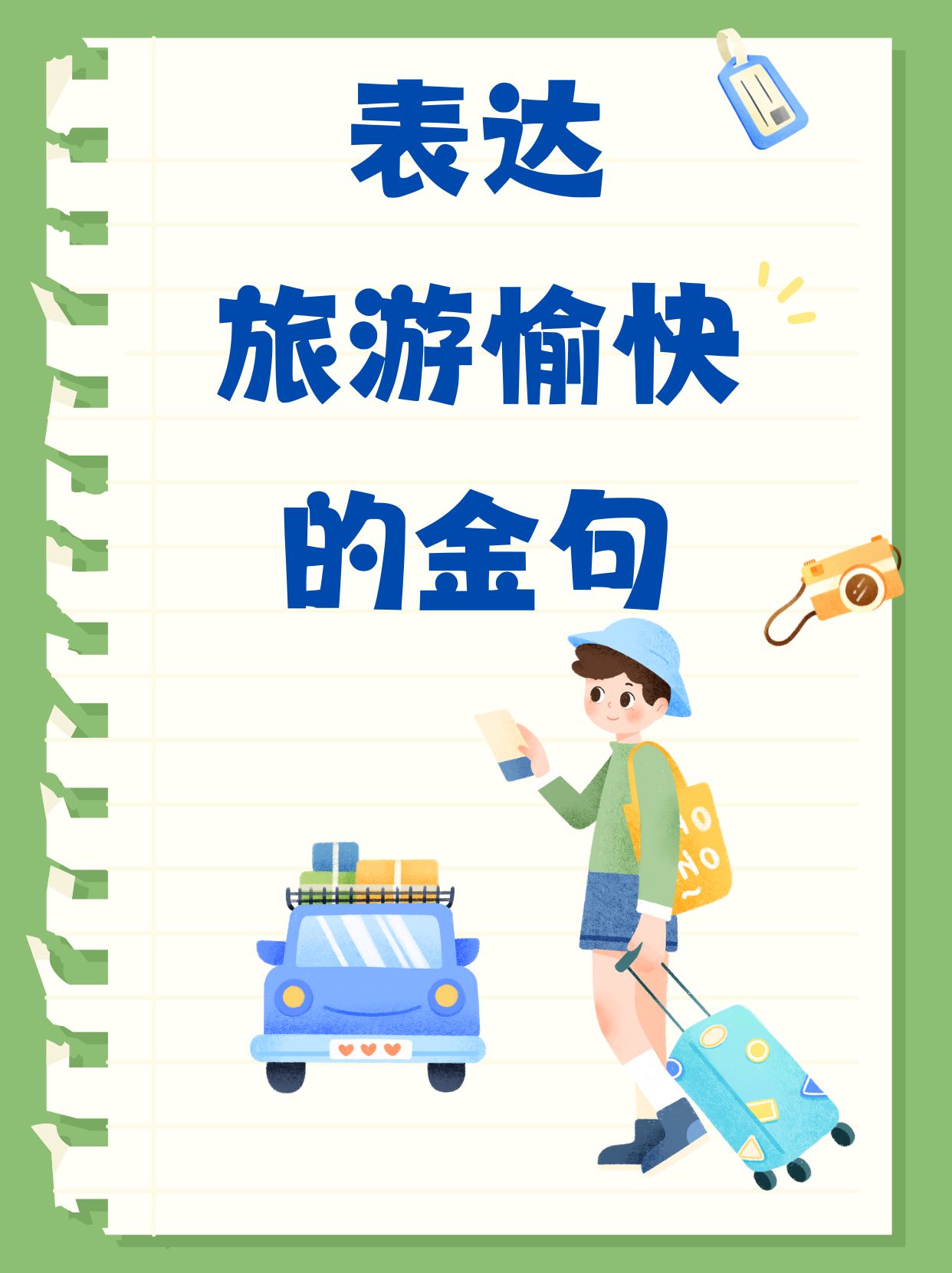上周末和我家豆豆一起从上海旅游回来,简直玩嗨