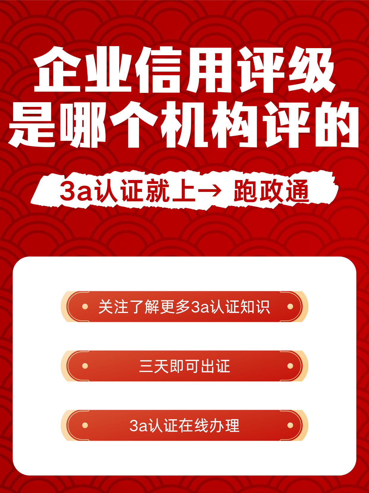 职业信用评价(职业信用评价等级)