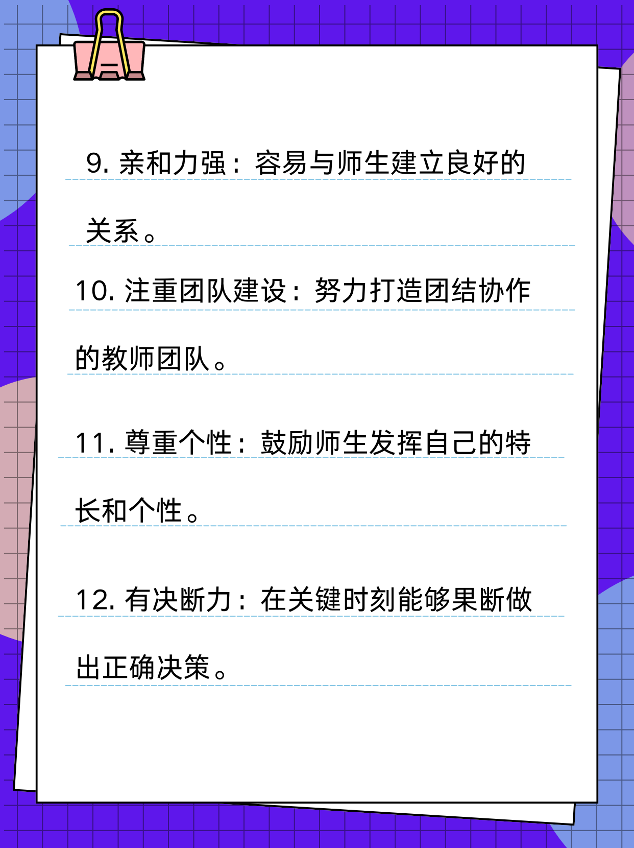 评价校长的优点简洁 在学校这个充满活力与希望的地方,校长作为领导