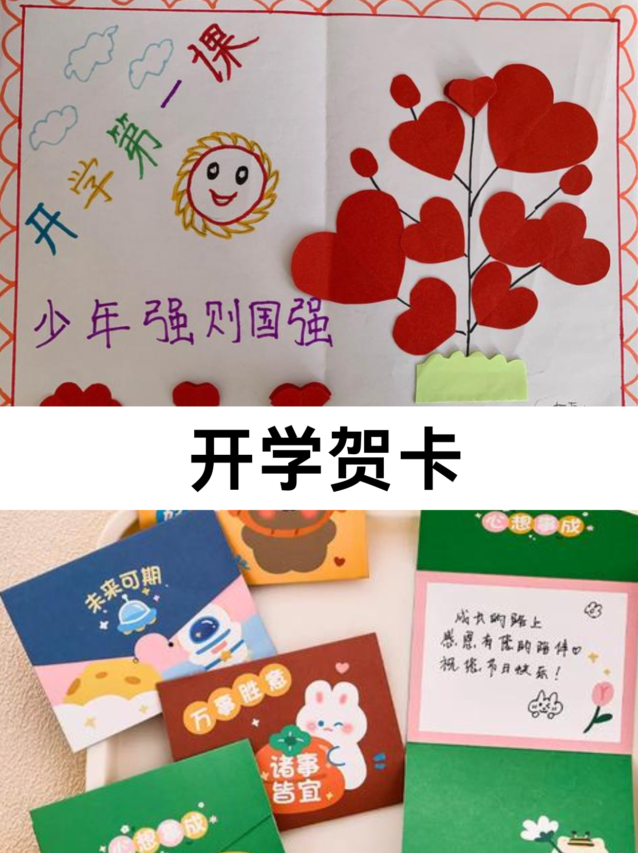 新的学期即将开始,让我们亲手绘制一张开学贺卡,为新学期