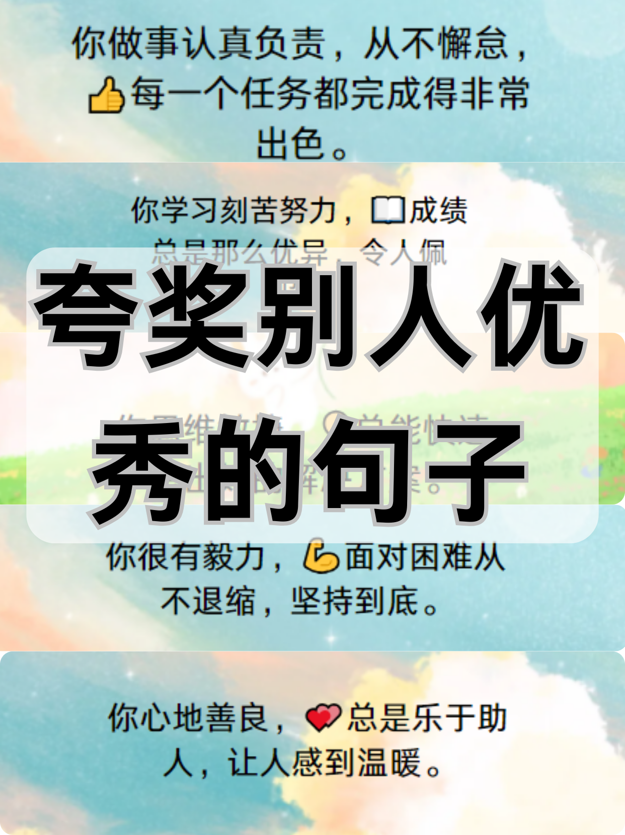 你学习刻苦努力,成绩总是那么优异,令人佩服