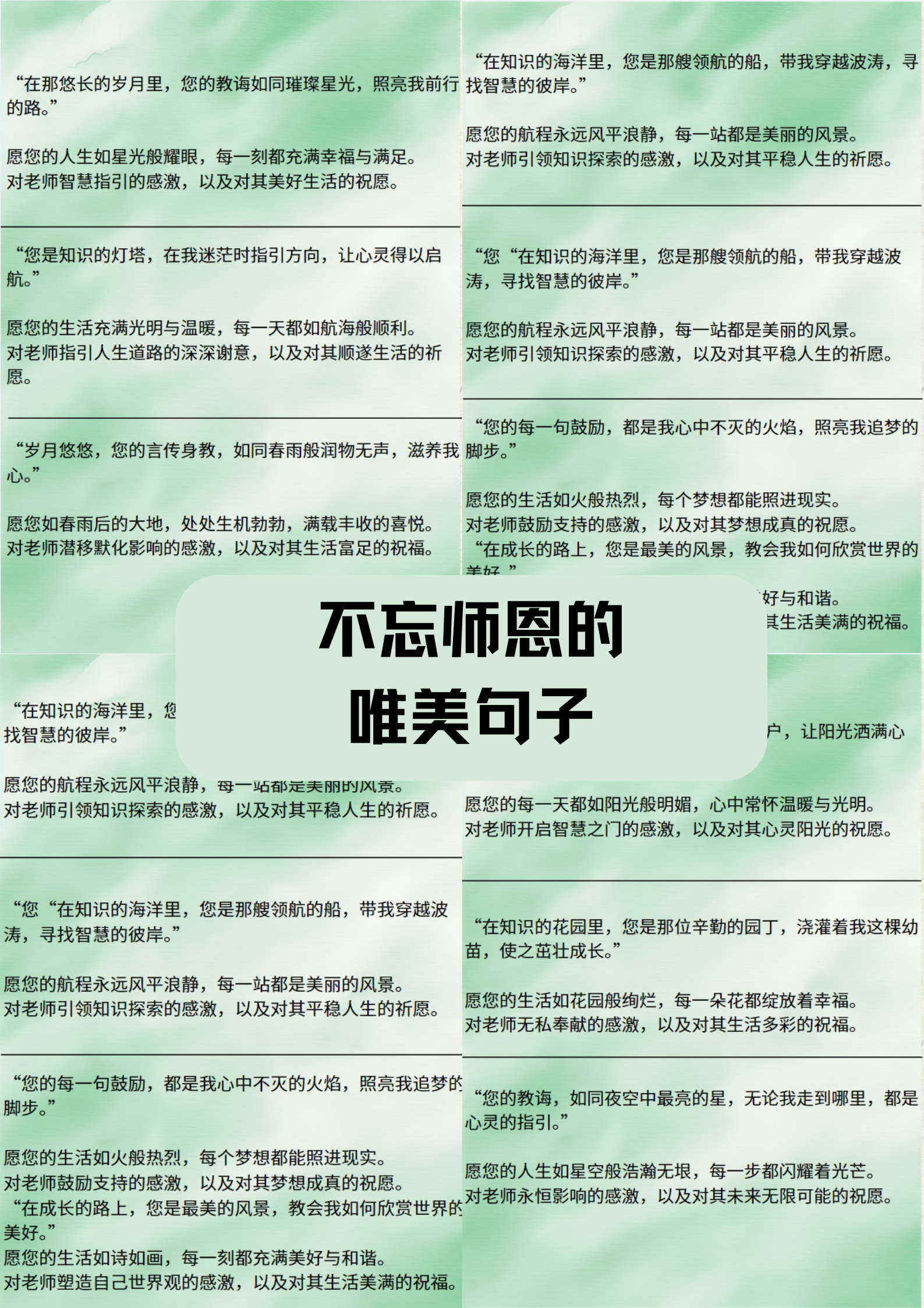 勿忘师恩的句子