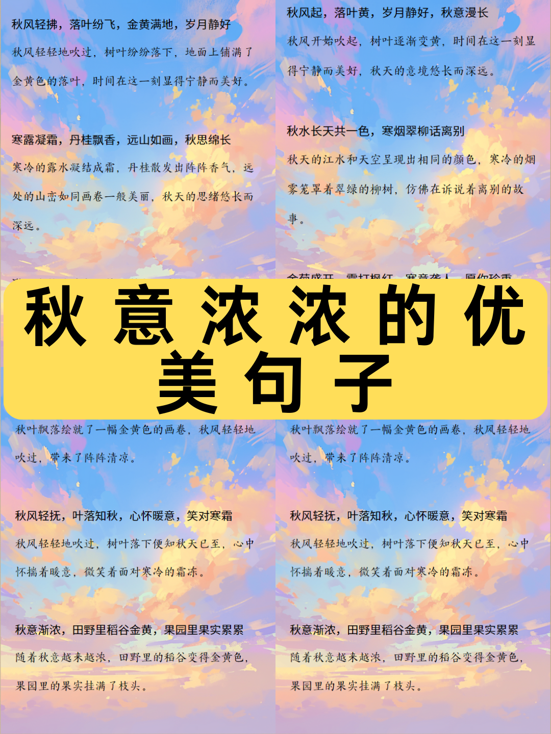 秋意浓浓的优美句子