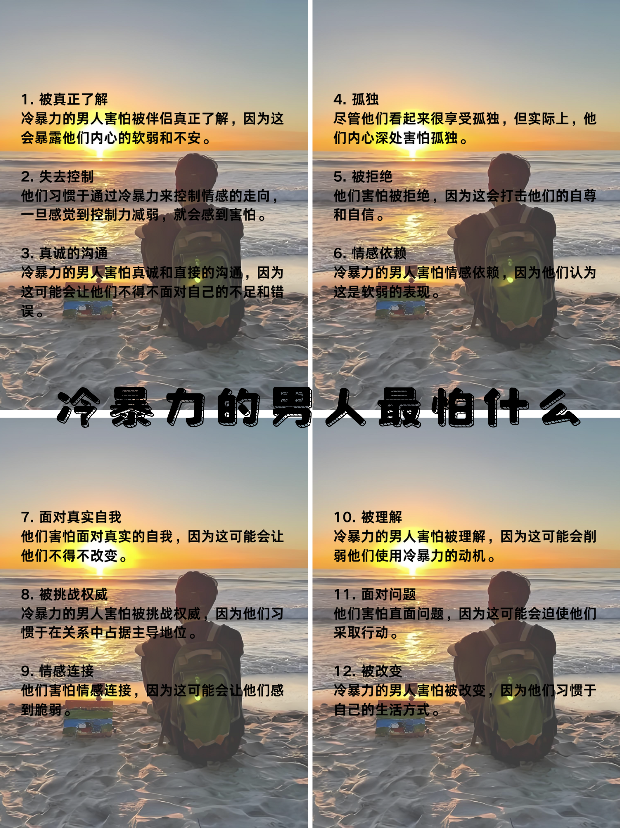 男人使用冷暴力的目的