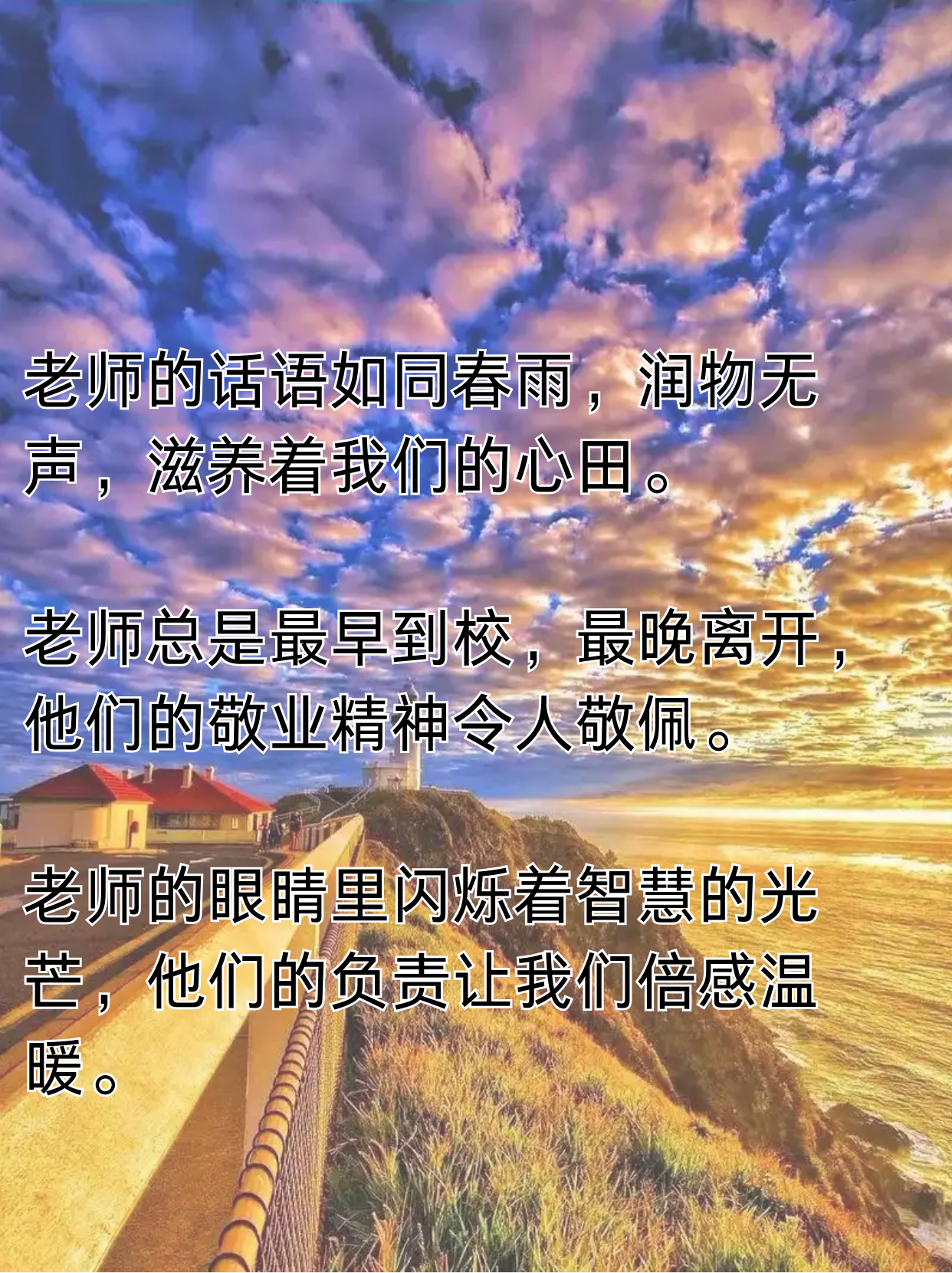 赞美老师一生无私奉献