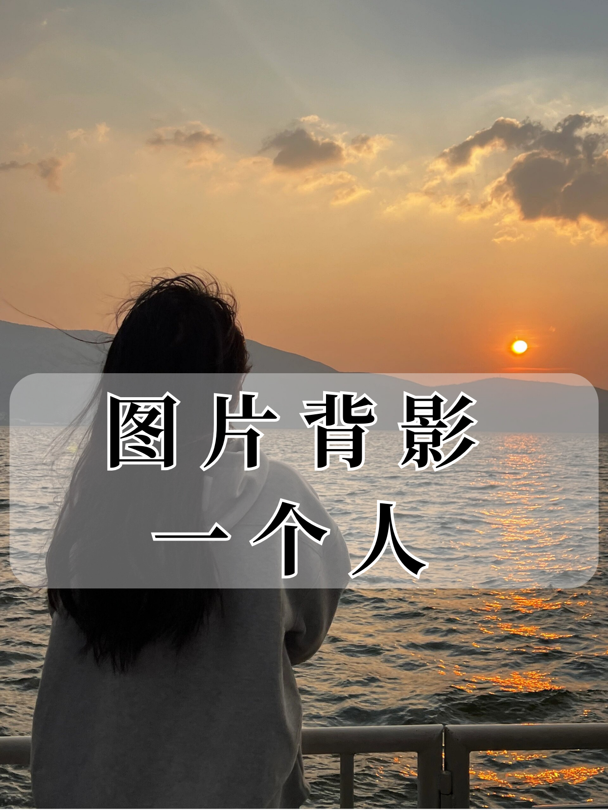 在生活的每一帧画面里,背影往往蕴含着无尽的故事