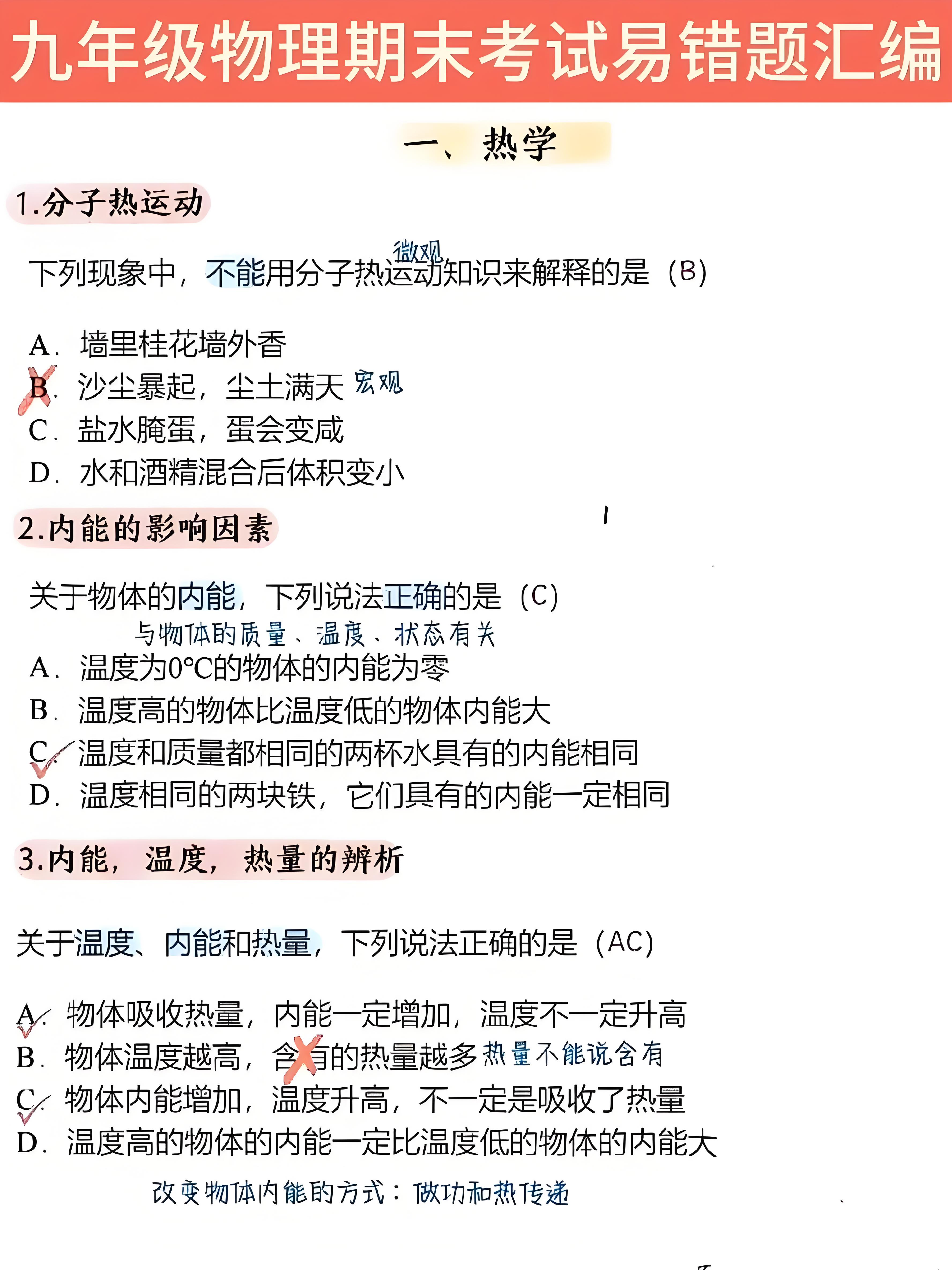 中考物理选择题隐含条件你们是真不背啊的简单介绍