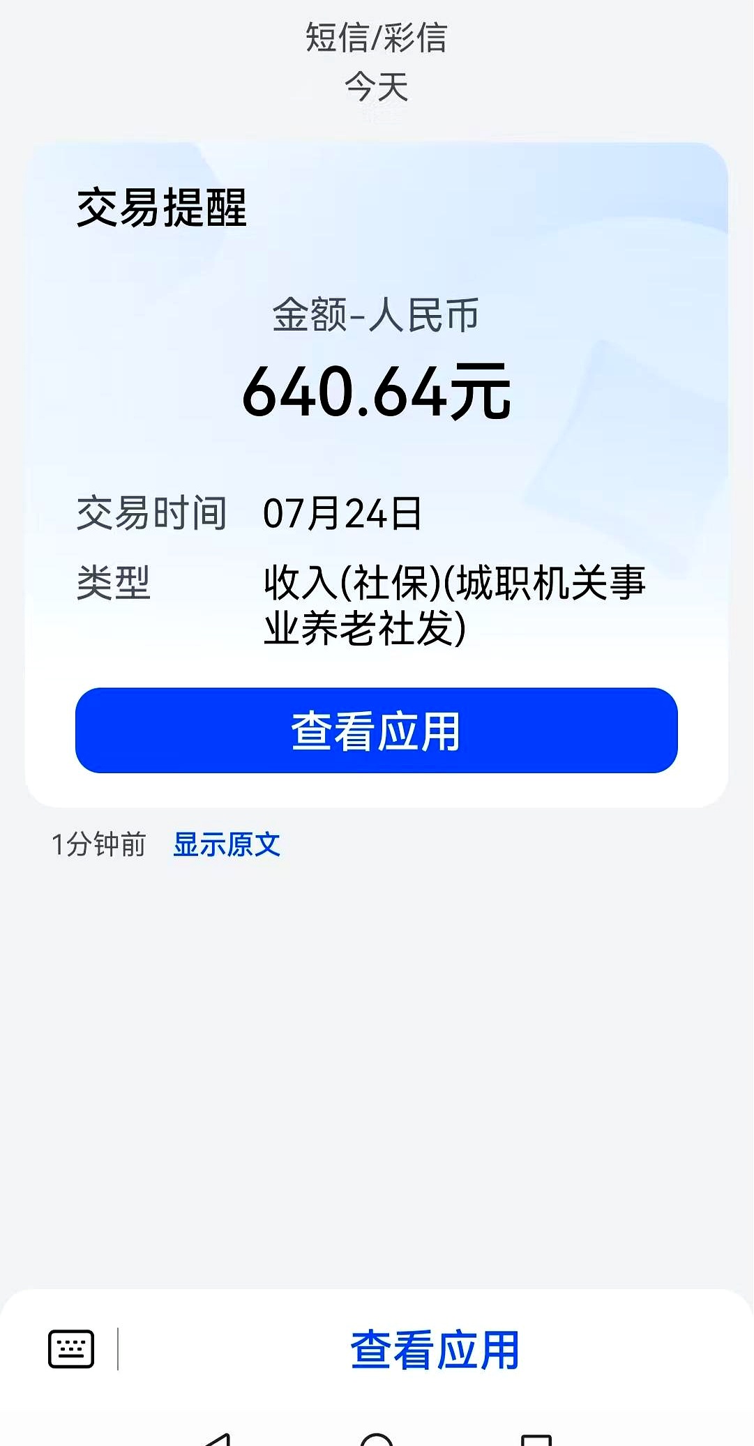 接收短信收费标准是多少钱 接收短信收费标准是多少钱