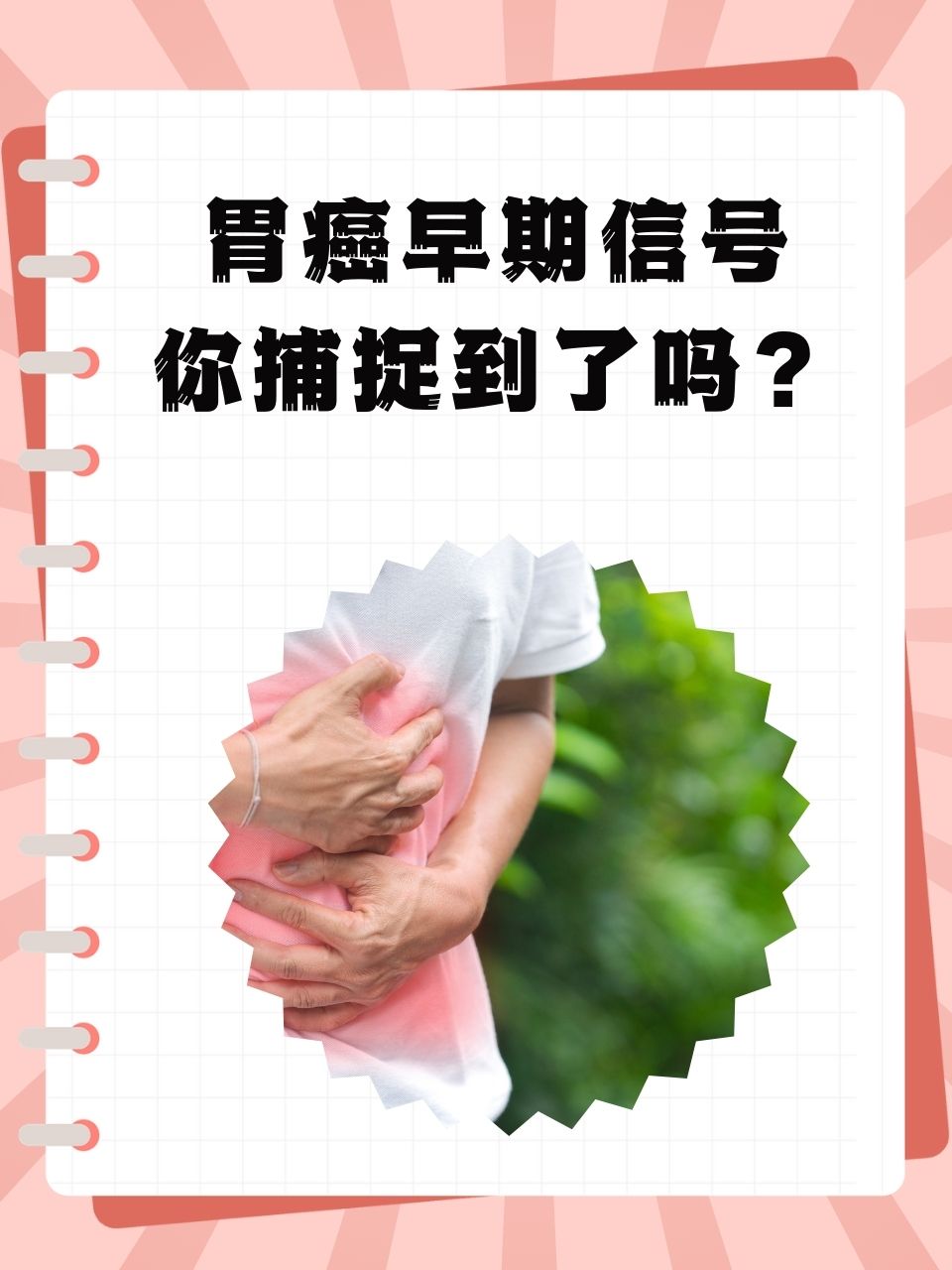 不良的生活方式和饮食习惯可能会增加患胃癌的风险.