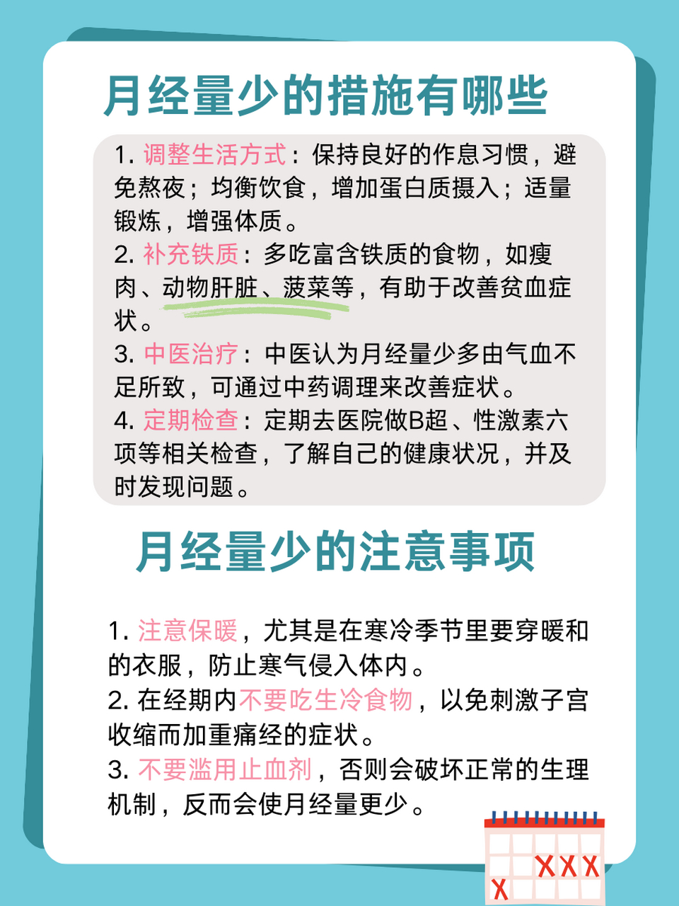 02  71月经量少的原因  73151.内分泌失