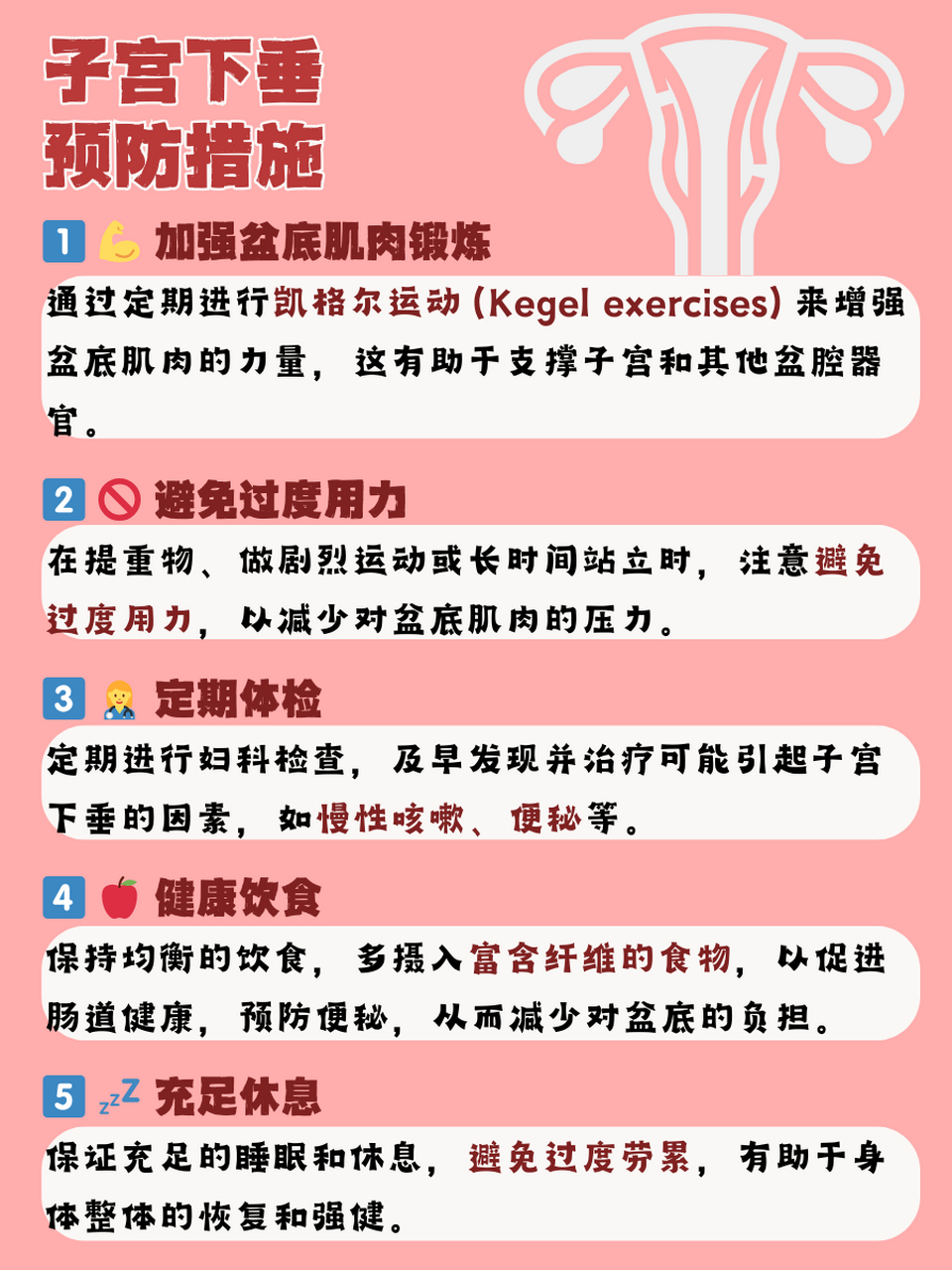 子宫下垂有什么办法恢复?