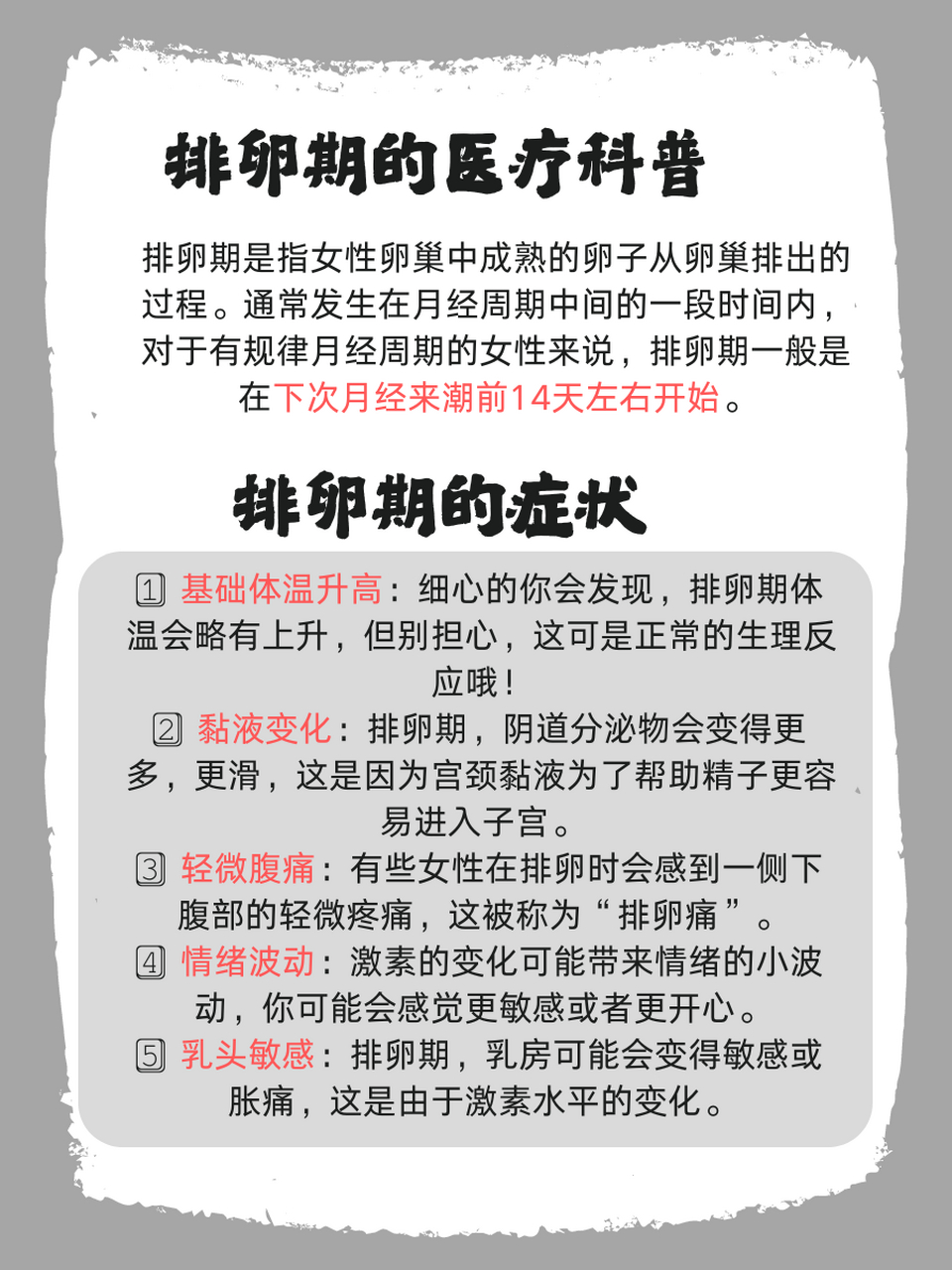 排卵期有什么症状,你知道吗?